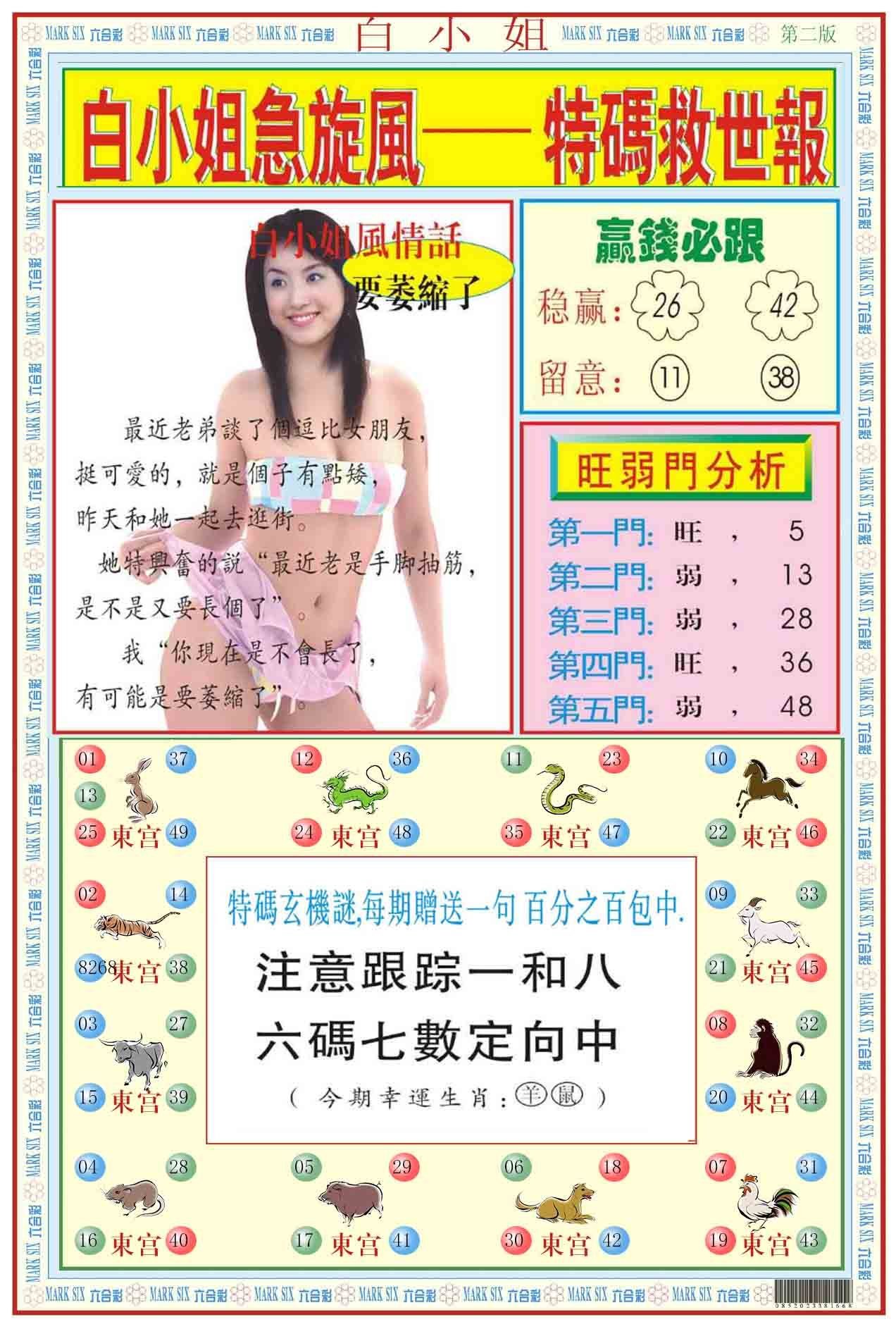 六合彩心水图库12|白小姐急旋风B 六合彩心水图库12|白小姐急旋风B