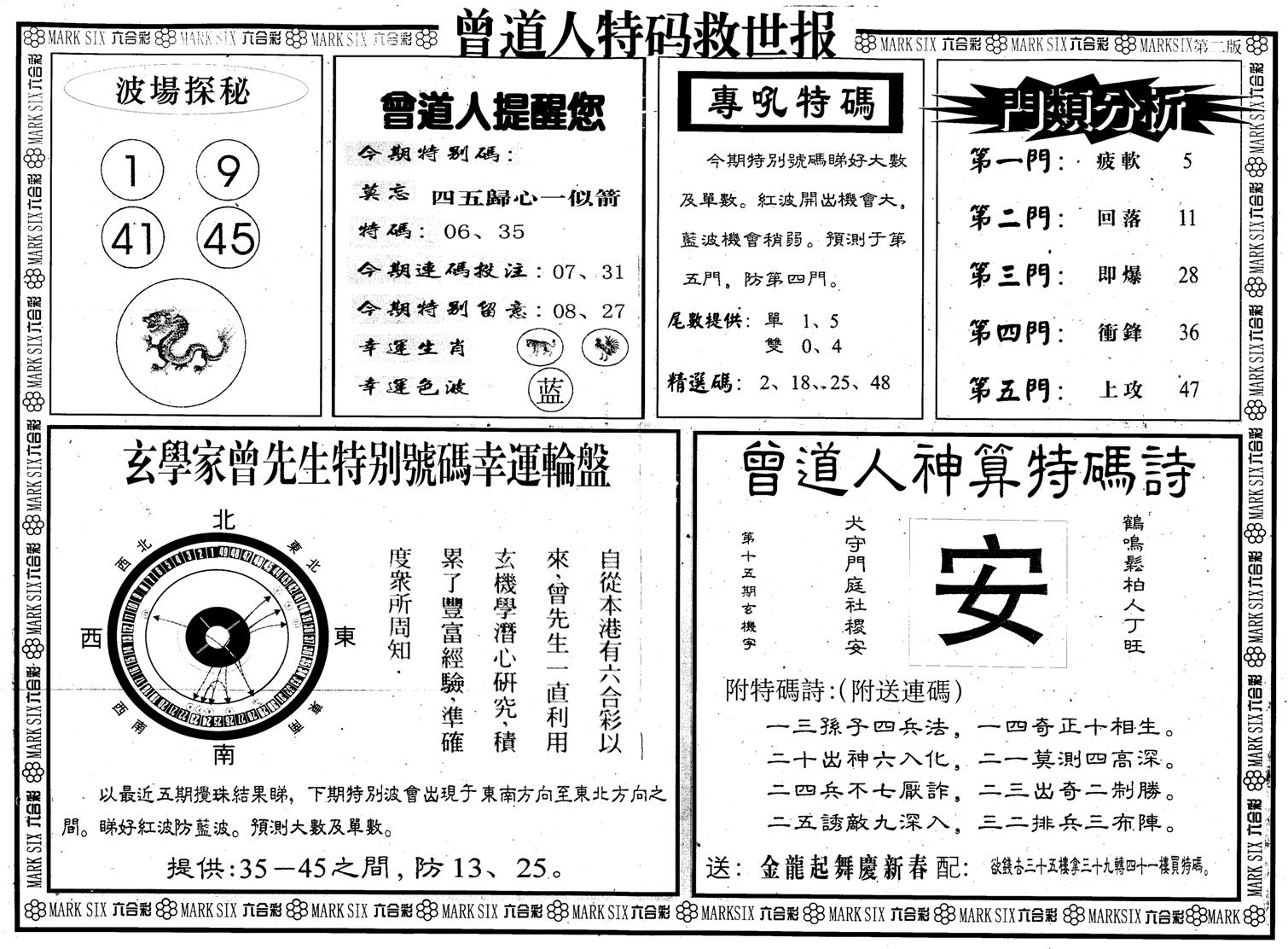 六合彩心水图库25|曾道人特码救世B 六合彩心水图库25|曾道人特码救世B