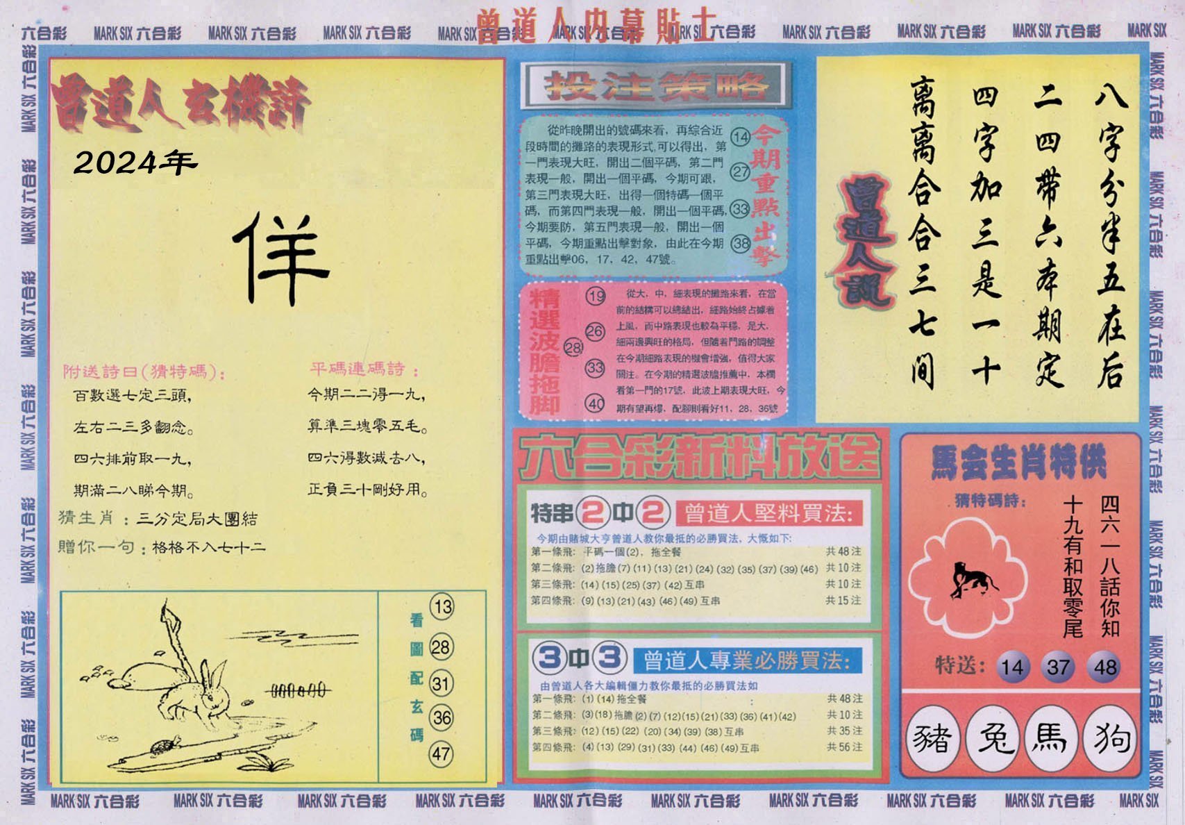 六合彩心水图库18|曾道人内幕贴士B 六合彩心水图库18|曾道人内幕贴士B