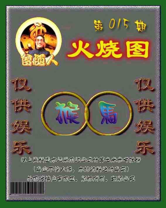六合彩心水图库8|曾道人火烧图 六合彩心水图库8|曾道人火烧图