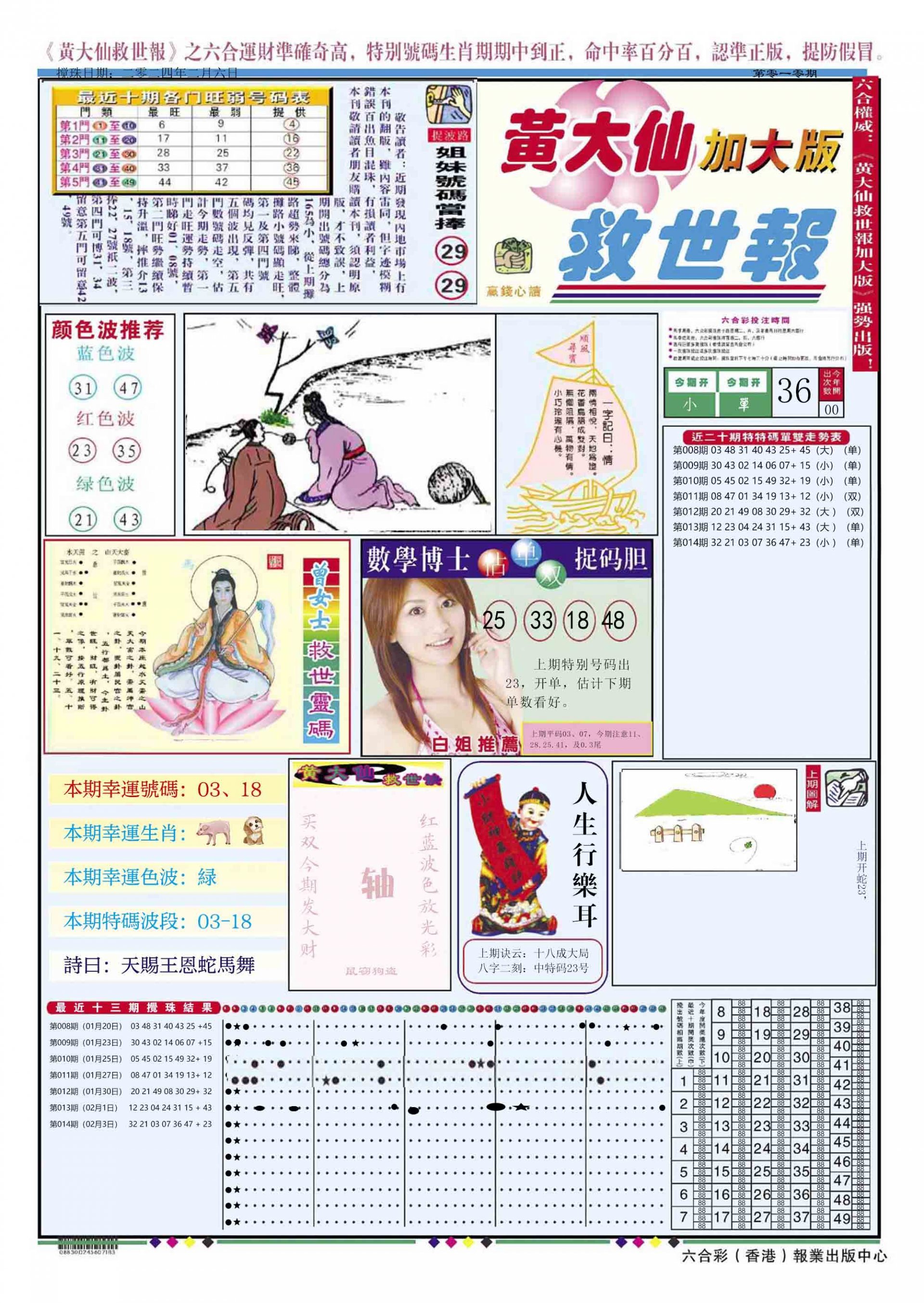 六合彩心水图库2|黄大仙救世A加大版 六合彩心水图库2|黄大仙救世A加大版