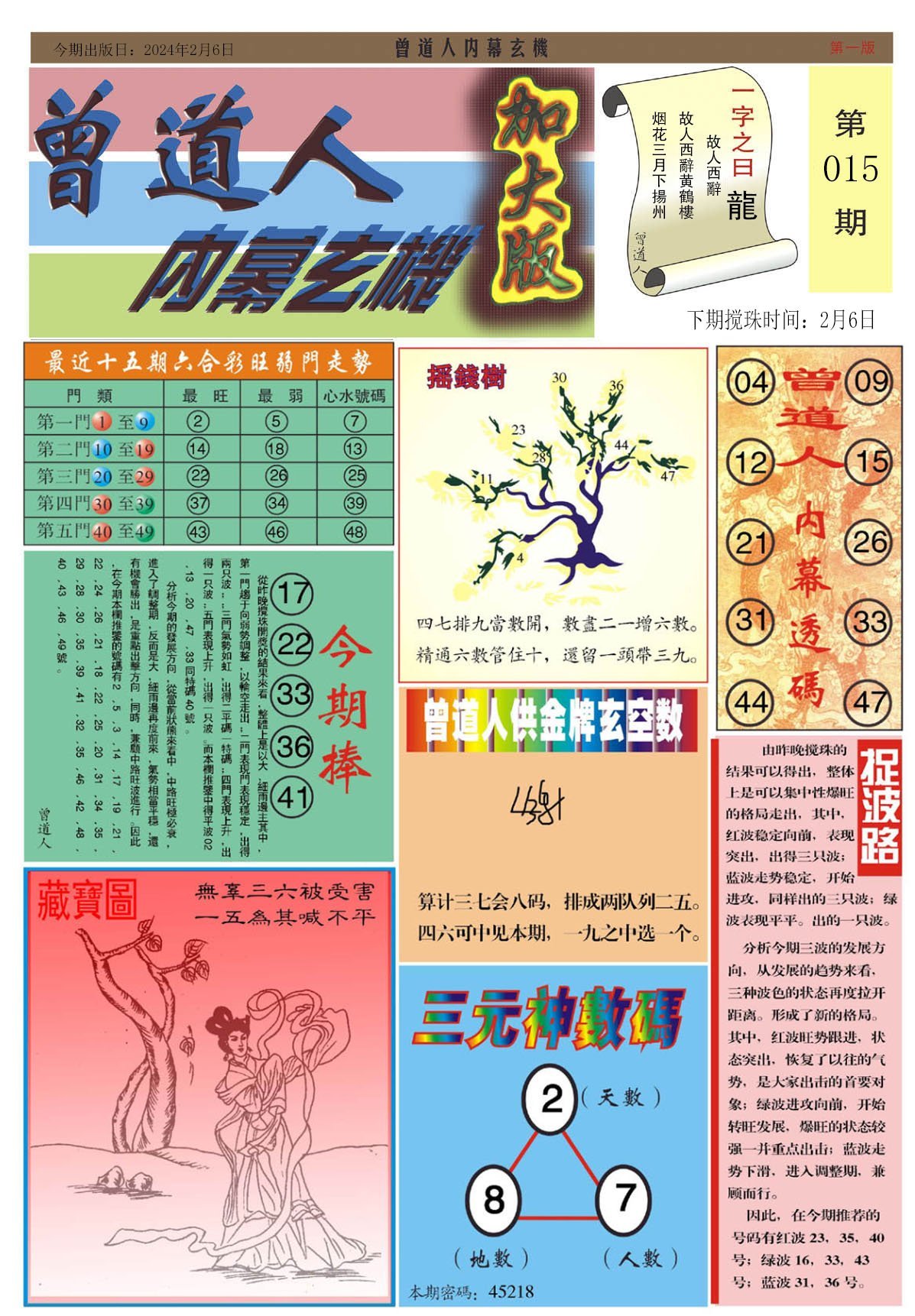 六合彩心水图库14|曾道人内幕A加大版 六合彩心水图库14|曾道人内幕A加大版