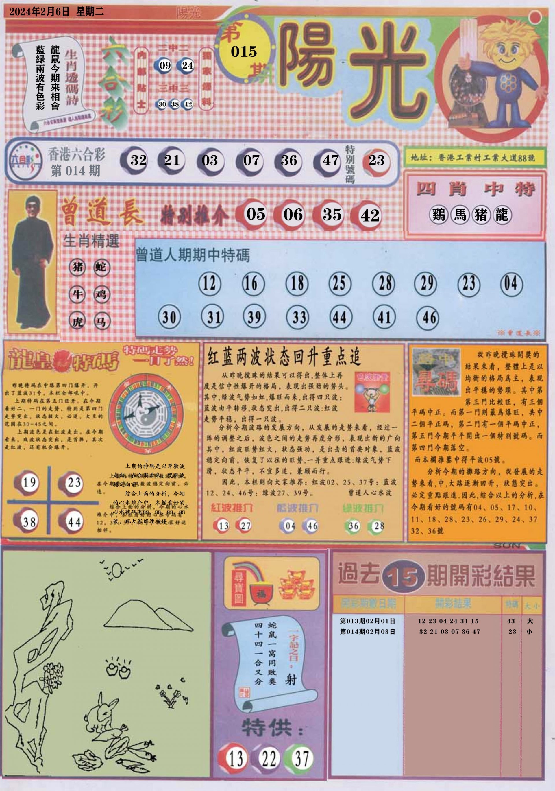 六合彩心水图库15|白小姐龙卷风A 六合彩心水图库15|白小姐龙卷风A