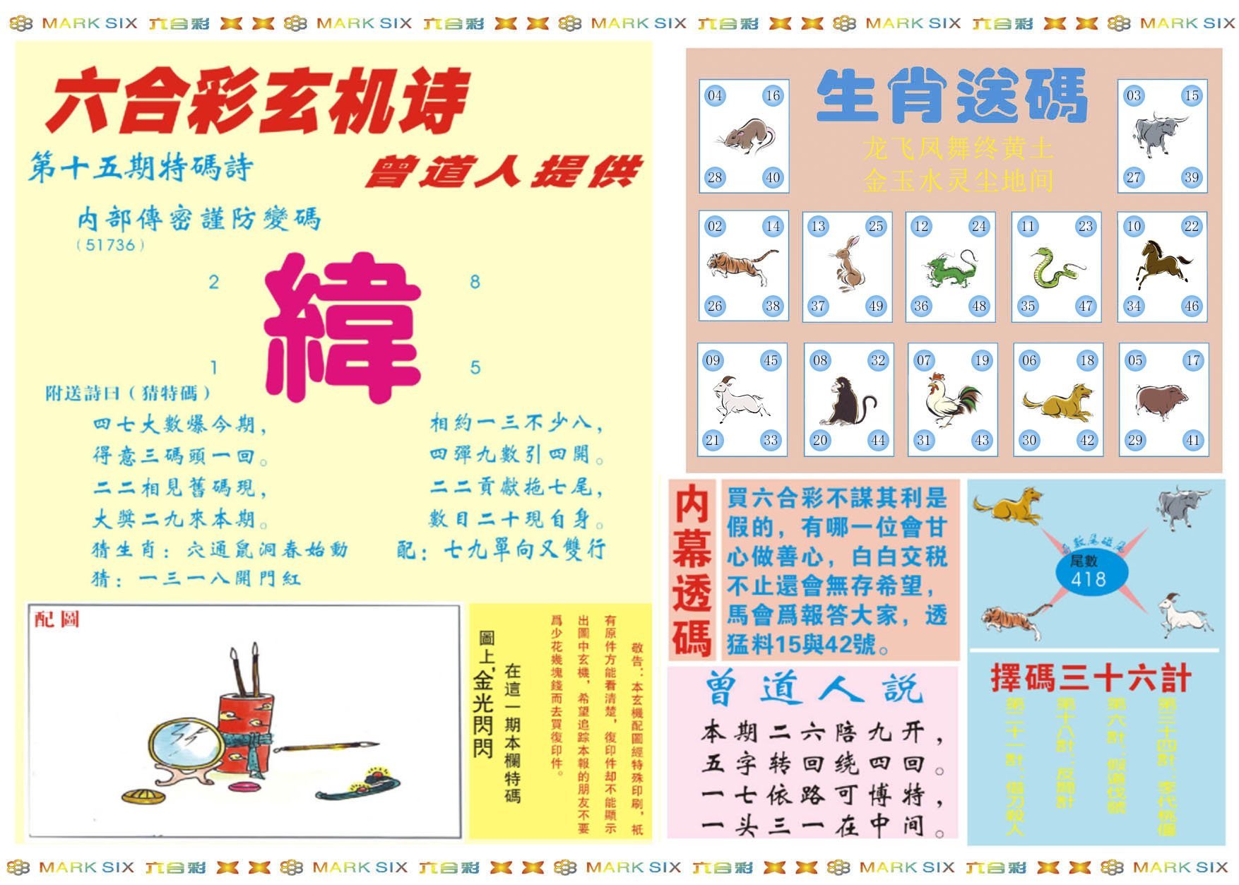 六合彩心水图库2|新曾道人内幕B 六合彩心水图库2|新曾道人内幕B