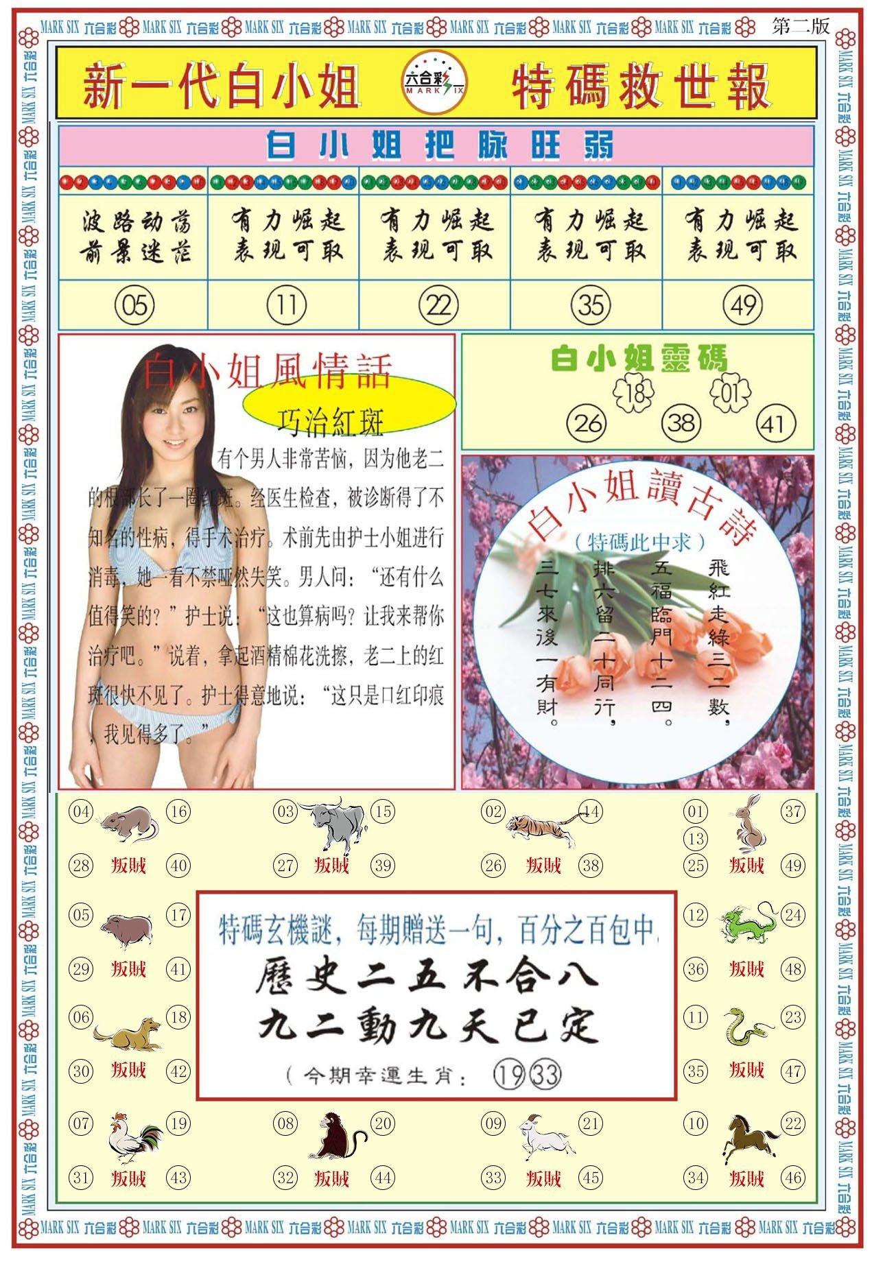 六合彩心水图库32|白小姐新一代B 六合彩心水图库32|白小姐新一代B
