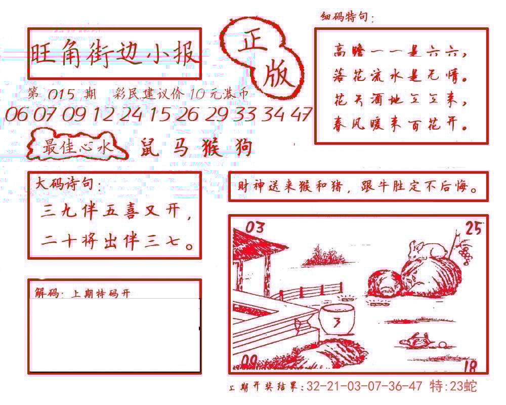六合彩心水图库14|白小姐龙虎霸B 六合彩心水图库14|白小姐龙虎霸B
