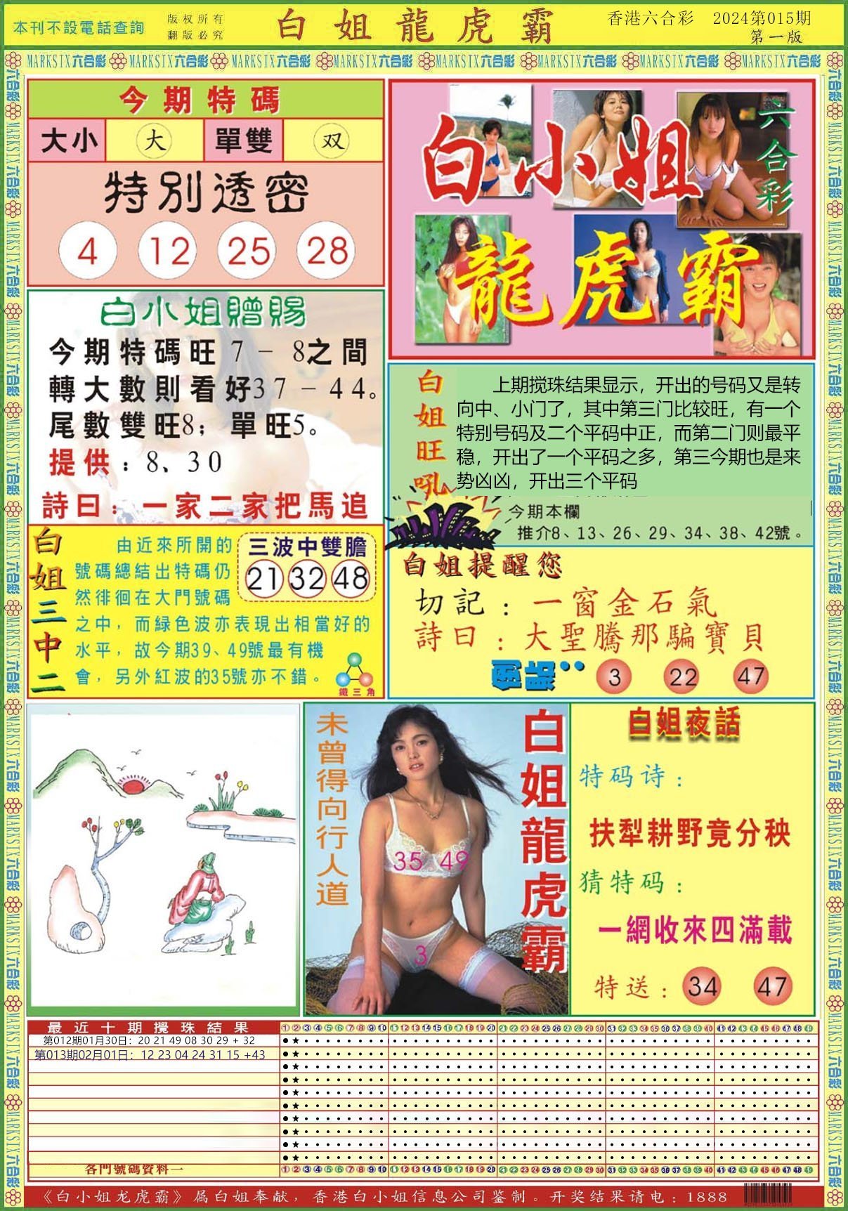 六合彩心水图库13|白小姐龙虎霸A 六合彩心水图库13|白小姐龙虎霸A