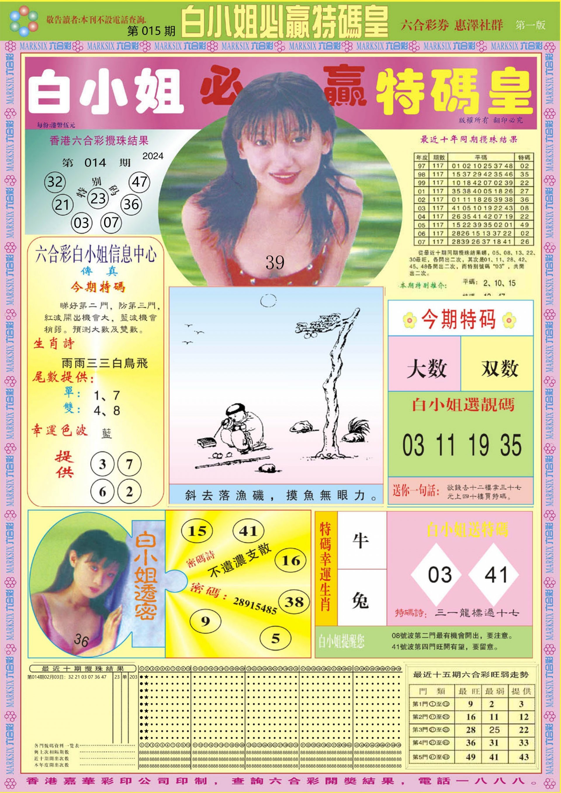 六合彩心水图库4|白小姐必赢A 六合彩心水图库4|白小姐必赢A
