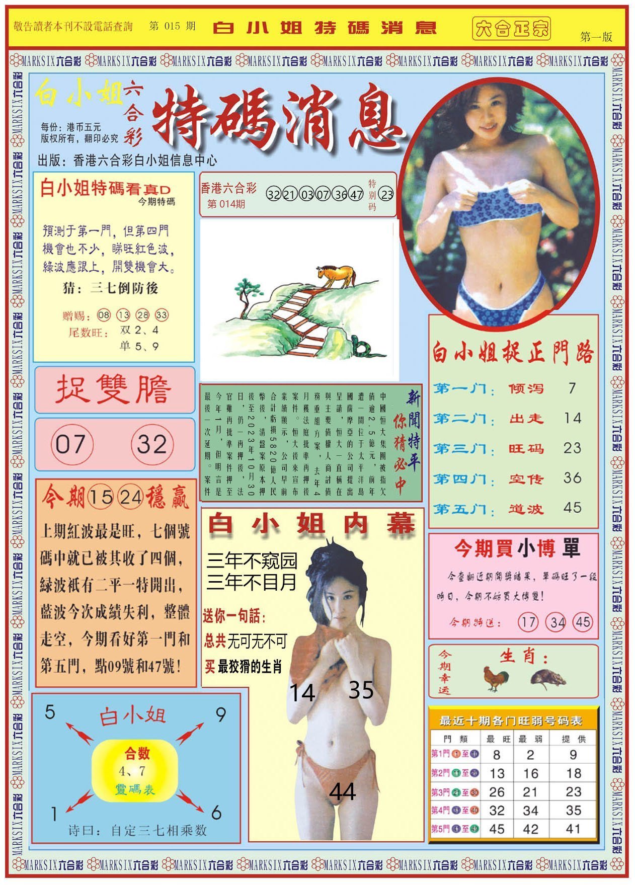 六合彩心水图库26|白小姐特码消息A 六合彩心水图库26|白小姐特码消息A