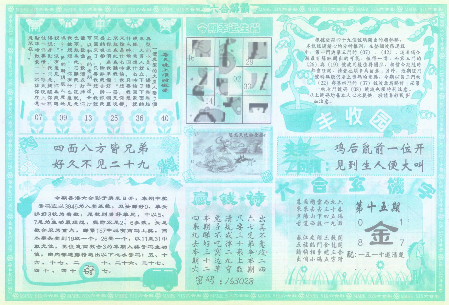 六合彩心水图库29|白小姐特新刊A 六合彩心水图库29|白小姐特新刊A