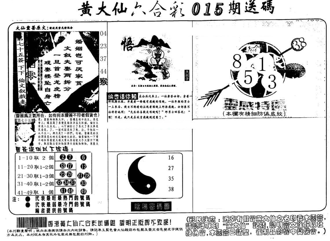 六合彩心水图库5|黄大仙射箭(另) 六合彩心水图库5|黄大仙射箭(另)
