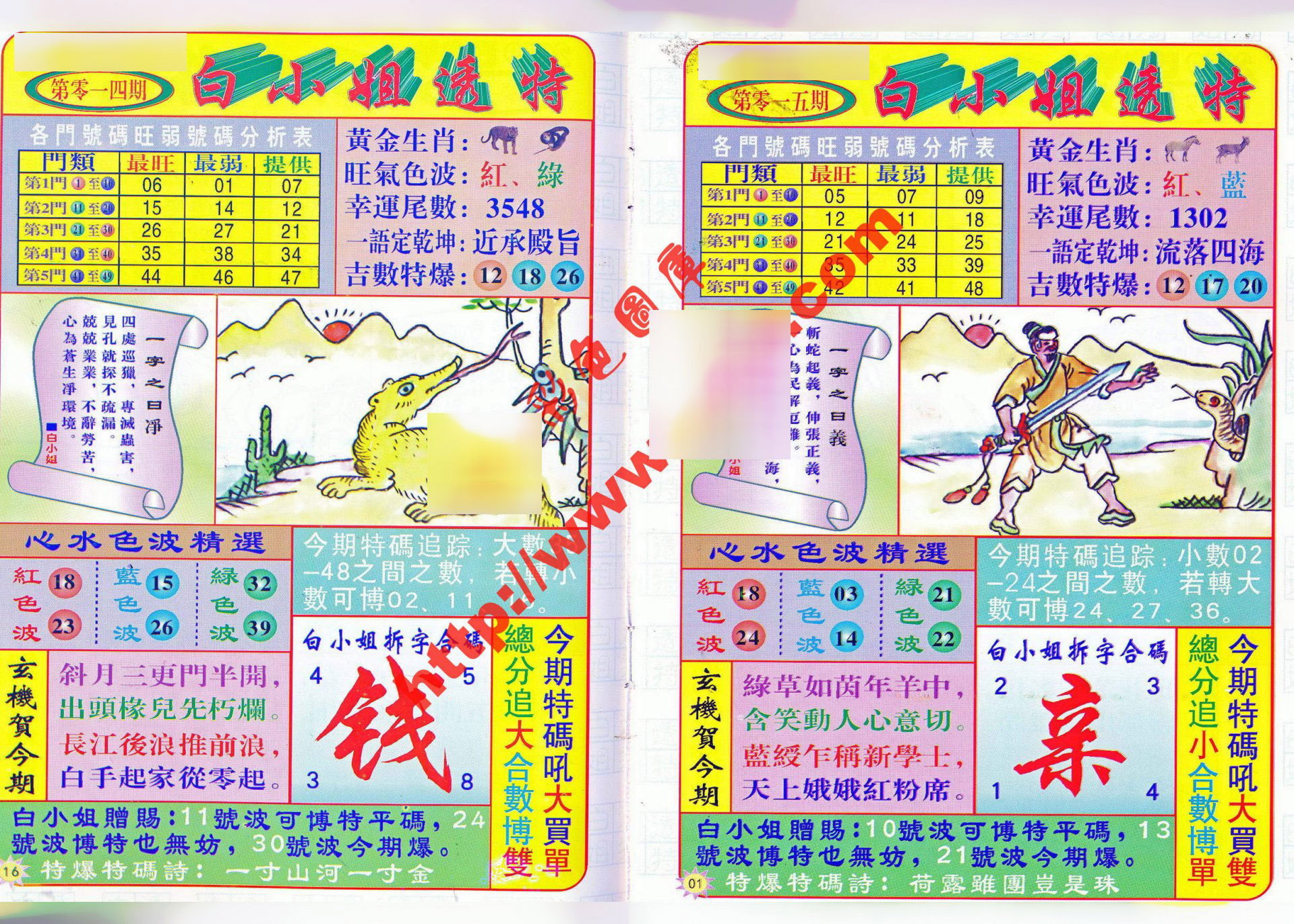 六合彩心水图库28|白小姐透特 六合彩心水图库28|白小姐透特
