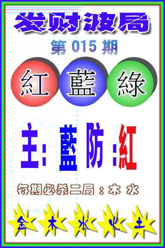 六合彩心水图库6|白小姐传密 六合彩心水图库6|白小姐传密