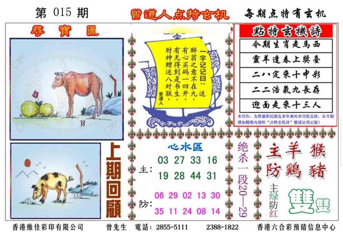 六合彩心水图库5|曾道人点特玄机 六合彩心水图库5|曾道人点特玄机
