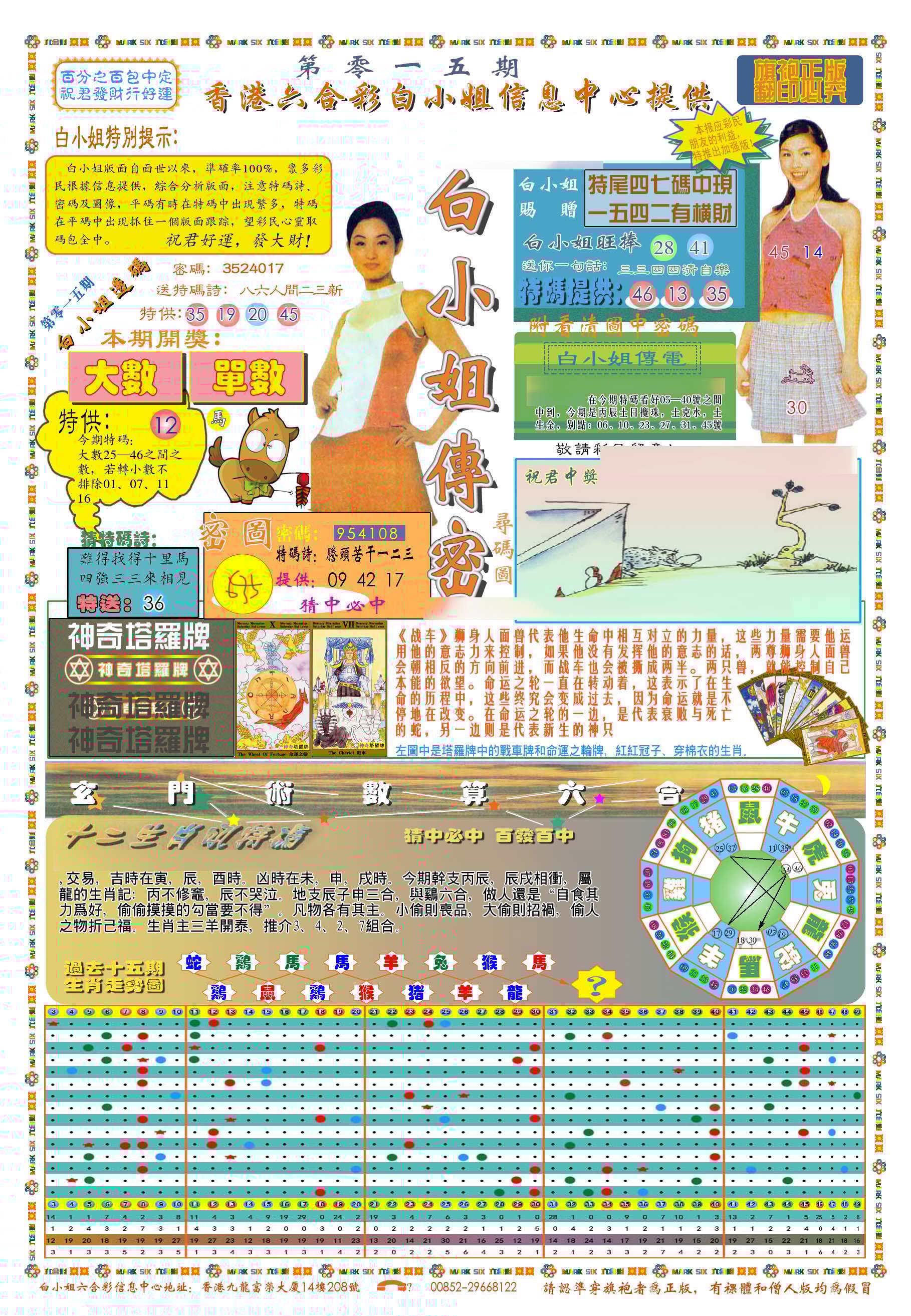 六合彩心水图库1|(新版)白小姐祺袍A 六合彩心水图库1|(新版)白小姐祺袍A