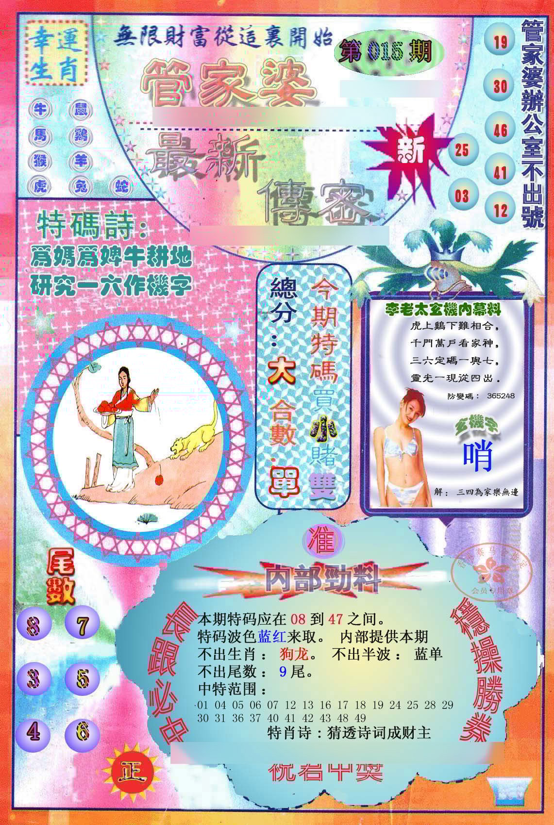 六合彩心水图库4|管家婆新传密 六合彩心水图库4|管家婆新传密