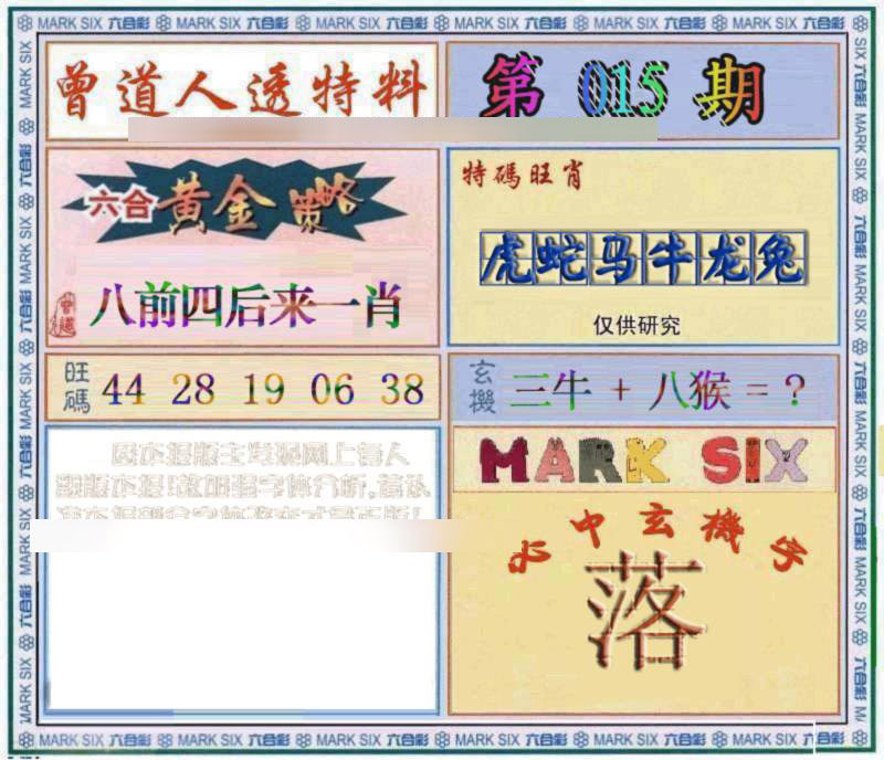 六合彩心水图库29|曾道人透特 六合彩心水图库29|曾道人透特
