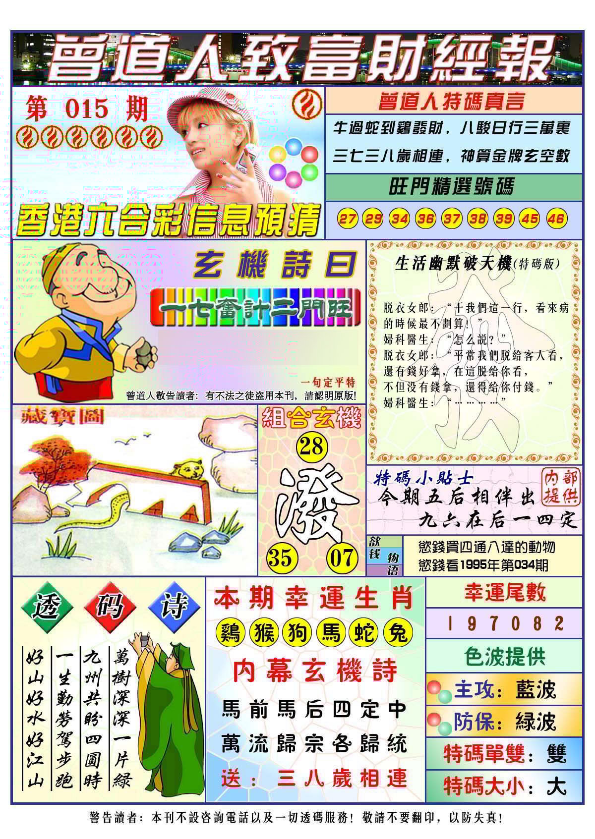 六合彩心水图库31|曾道人致福财经 六合彩心水图库31|曾道人致福财经