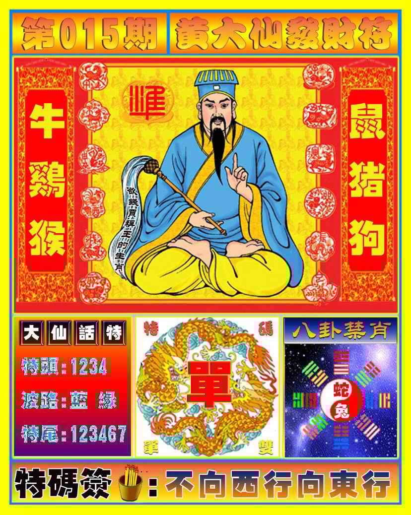 六合彩心水图库1|黄大仙发财符 六合彩心水图库1|黄大仙发财符