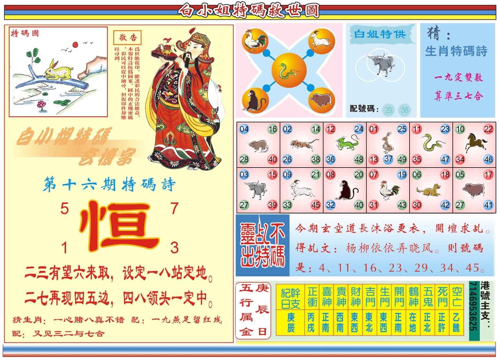 六合彩心水图库24|白小姐特码救世B 六合彩心水图库24|白小姐特码救世B