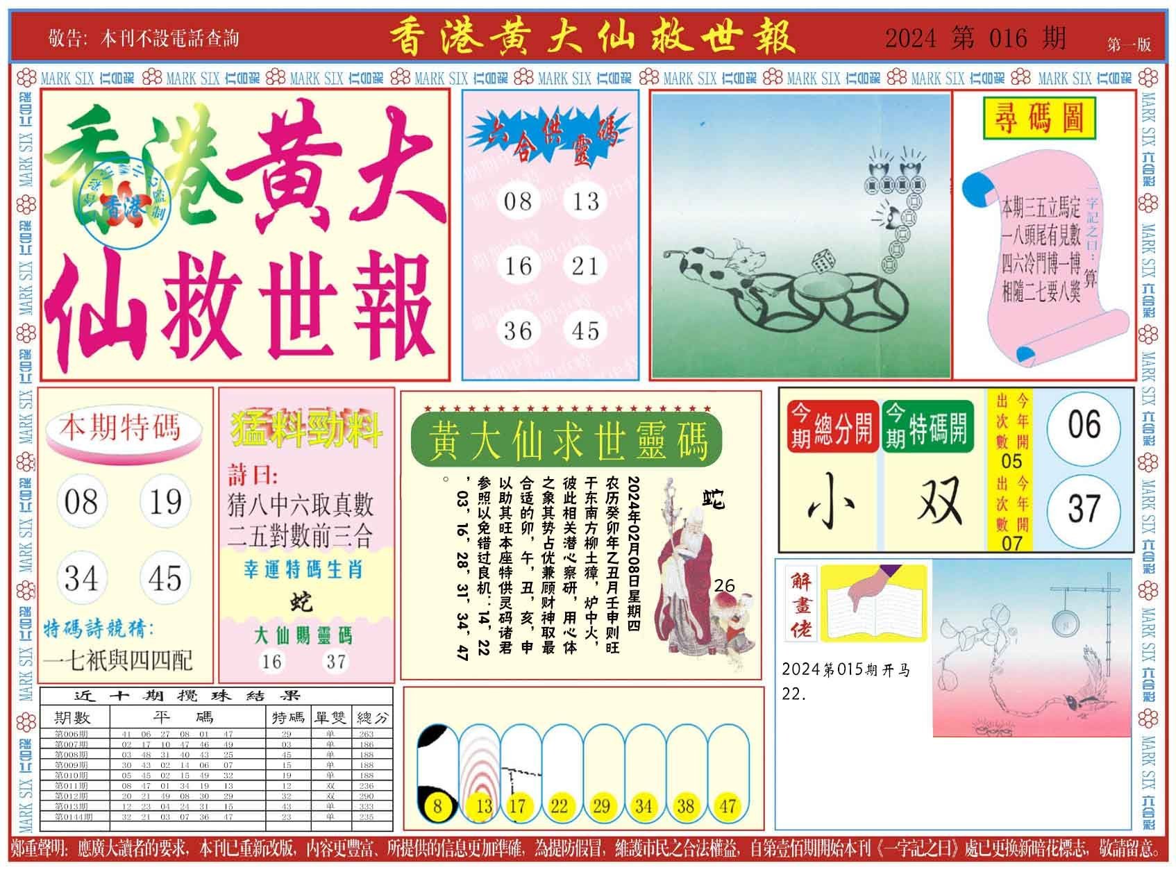 六合彩心水图库6|新黄大仙救世A 六合彩心水图库6|新黄大仙救世A
