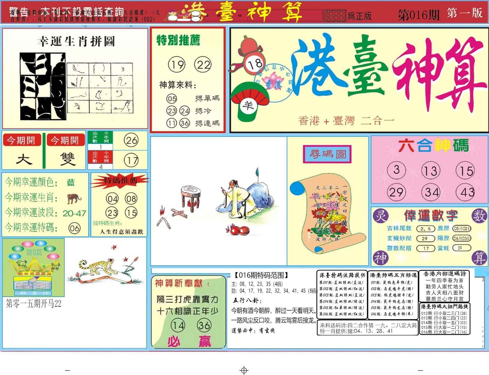 六合彩心水图库12|曾道人内幕A 六合彩心水图库12|曾道人内幕A