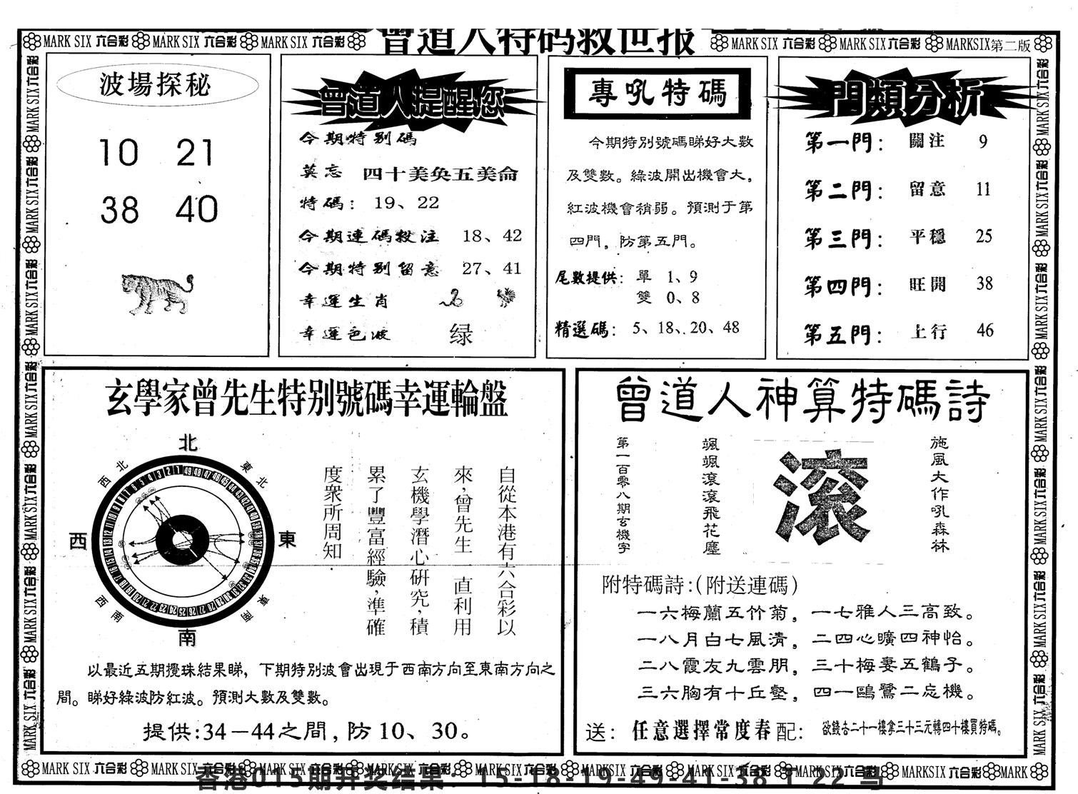 六合彩心水图库25|曾道人特码救世B 六合彩心水图库25|曾道人特码救世B