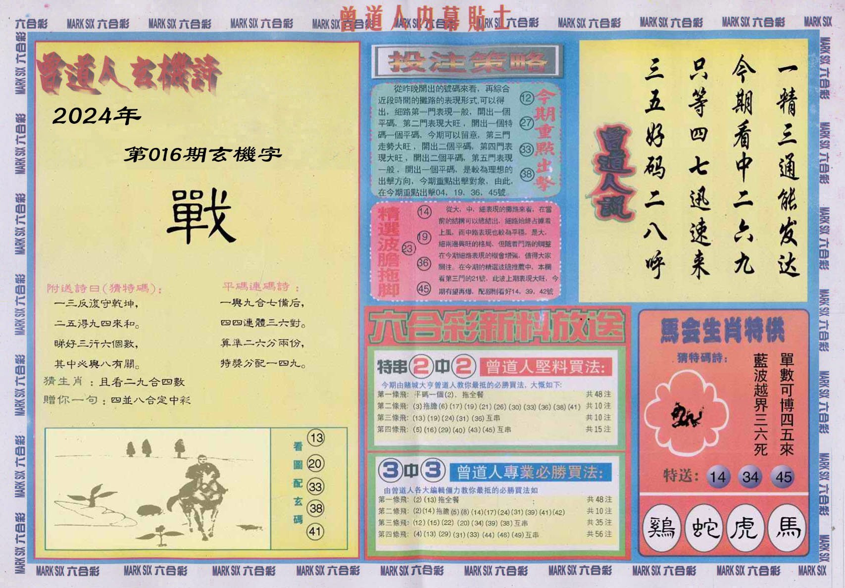 六合彩心水图库18|曾道人内幕贴士B 六合彩心水图库18|曾道人内幕贴士B