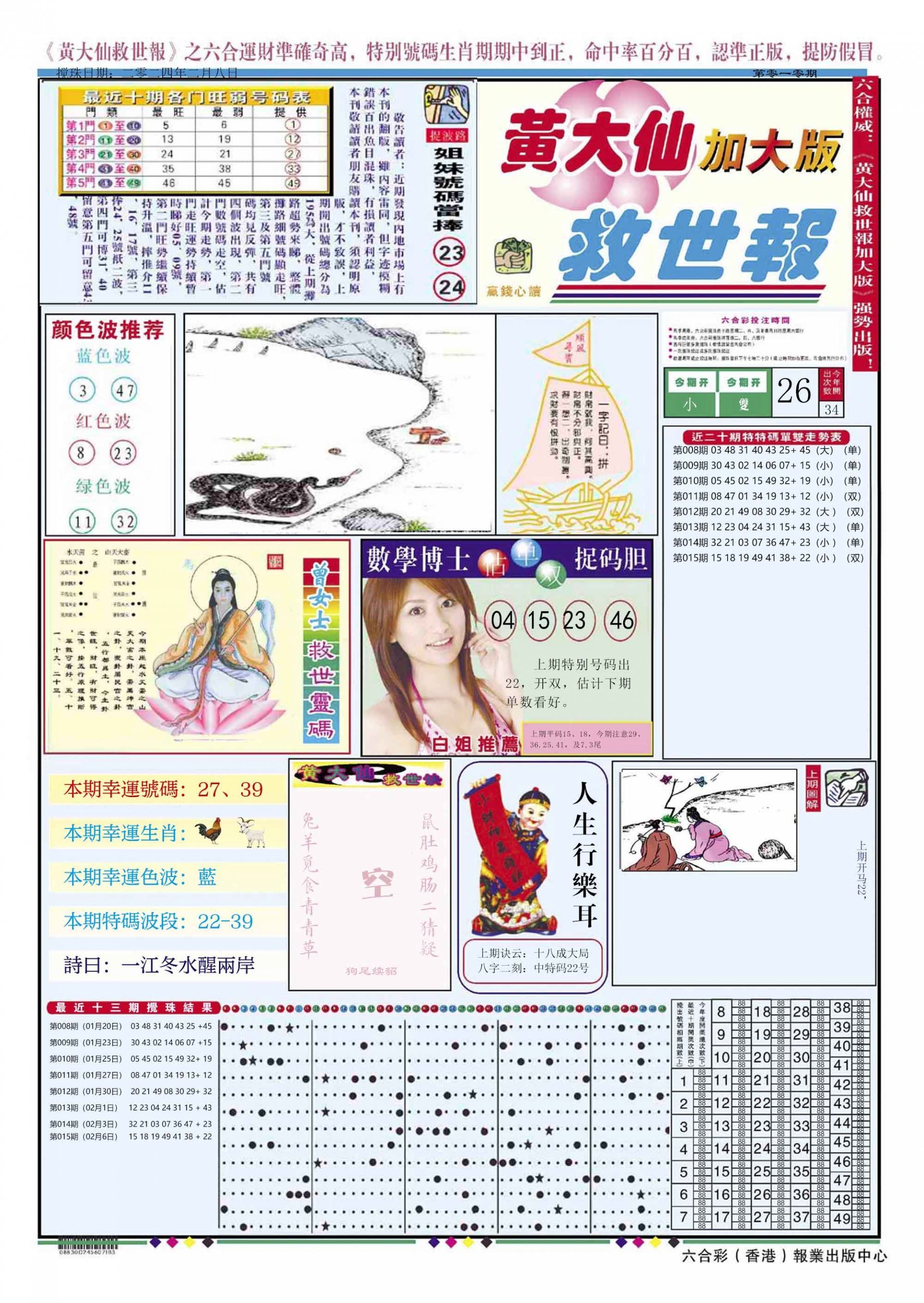 六合彩心水图库2|黄大仙救世A加大版 六合彩心水图库2|黄大仙救世A加大版