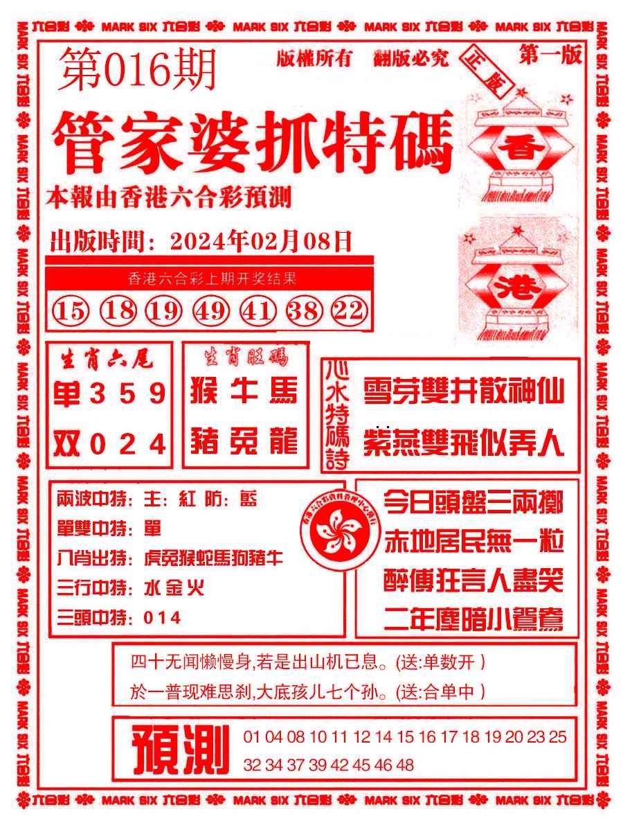 六合彩心水图库6|管家婆抓特码A 六合彩心水图库6|管家婆抓特码A