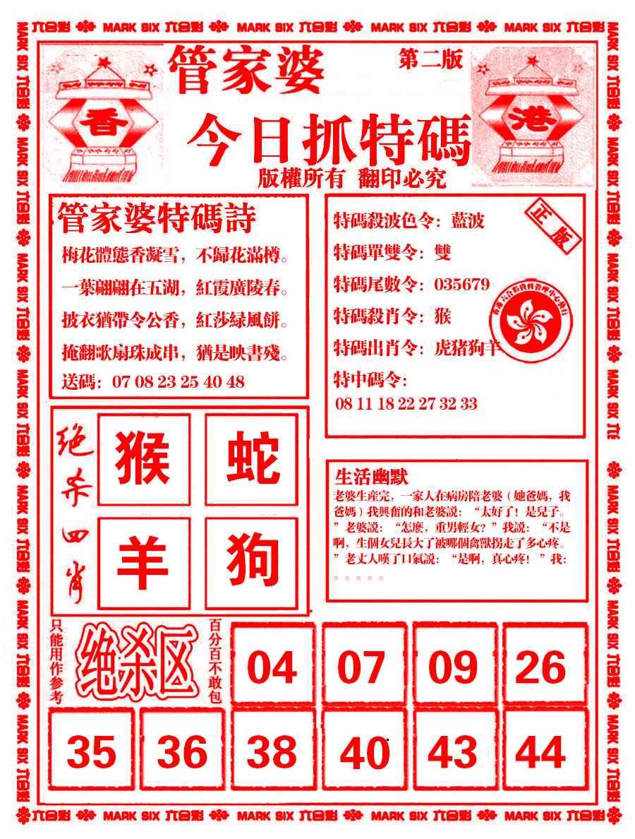 六合彩心水图库7|管家婆抓特码B 六合彩心水图库7|管家婆抓特码B
