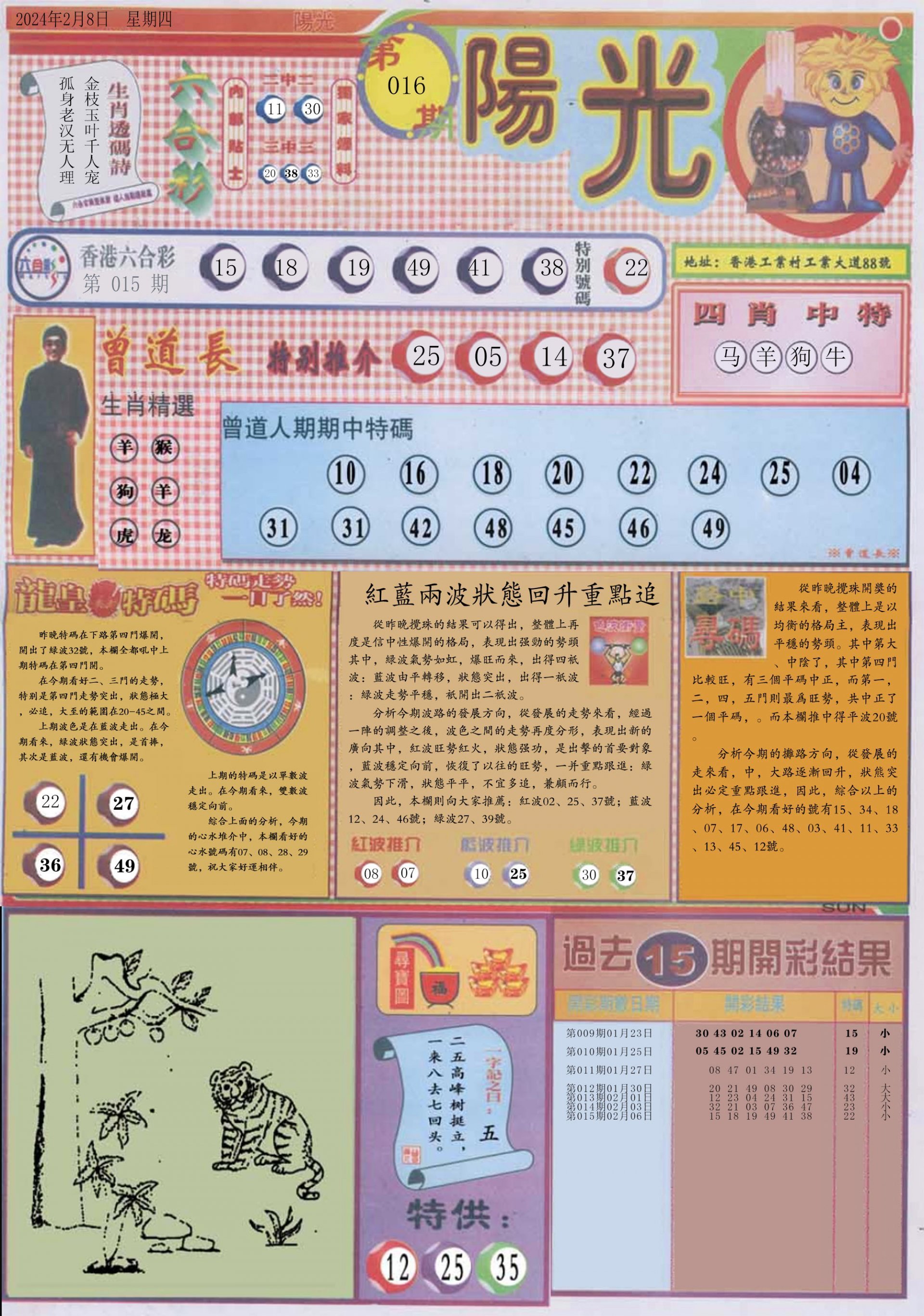 六合彩心水图库15|白小姐龙卷风A 六合彩心水图库15|白小姐龙卷风A