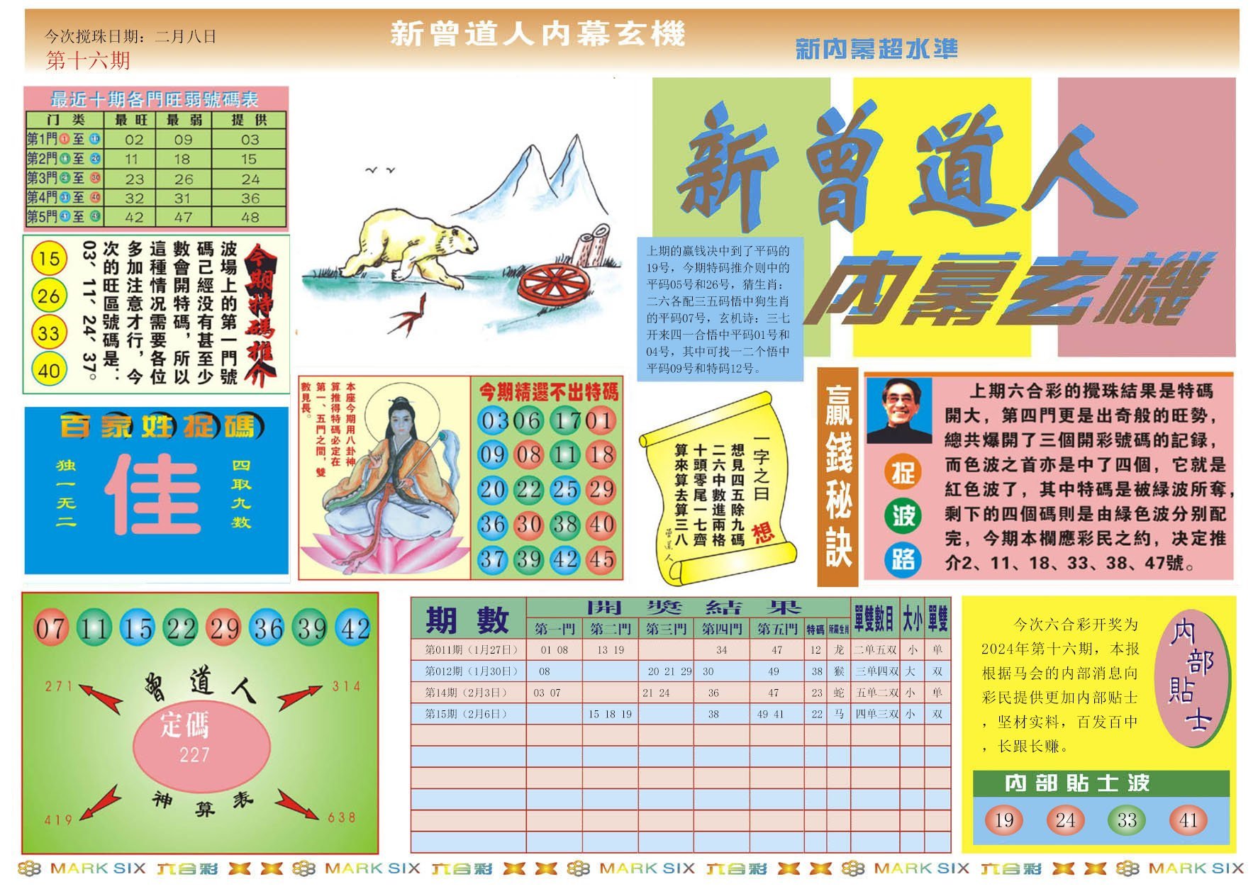 六合彩心水图库1|新曾道人内幕A 六合彩心水图库1|新曾道人内幕A