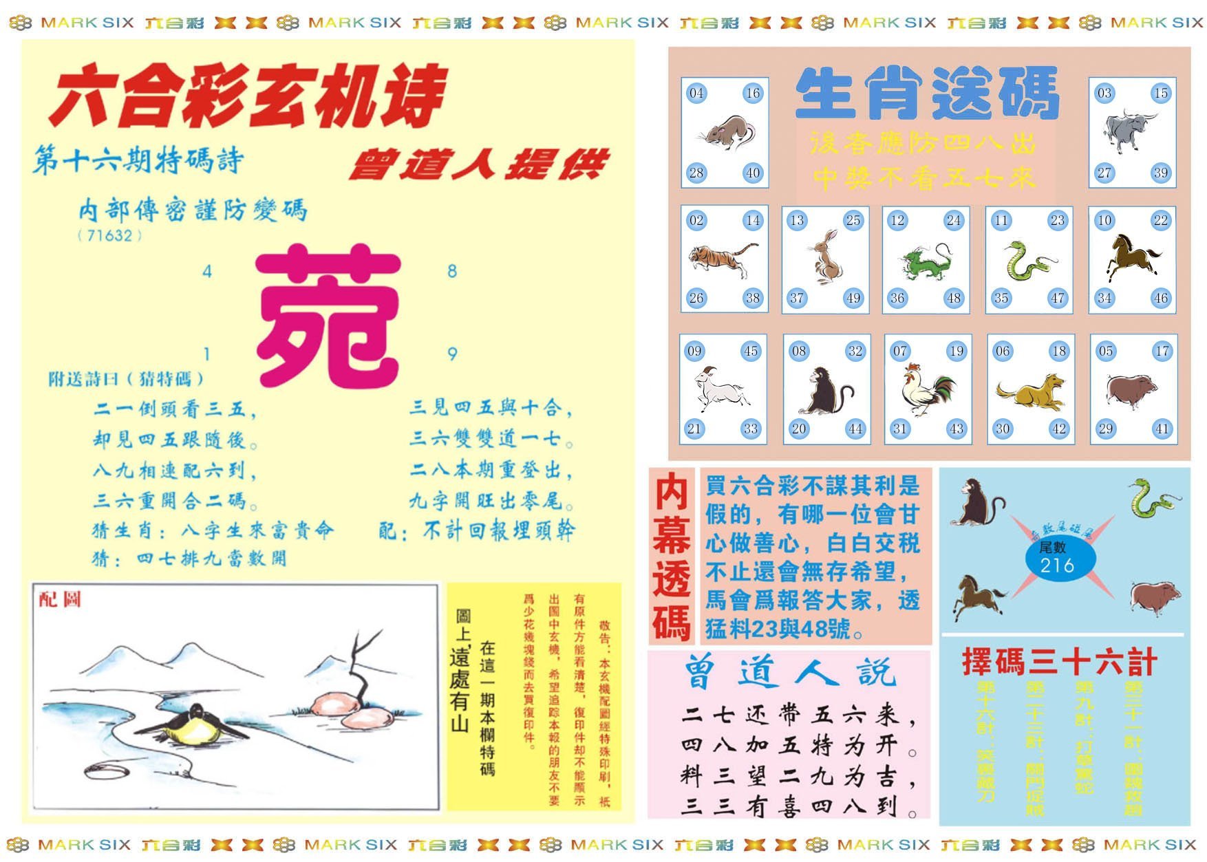 六合彩心水图库2|新曾道人内幕B 六合彩心水图库2|新曾道人内幕B