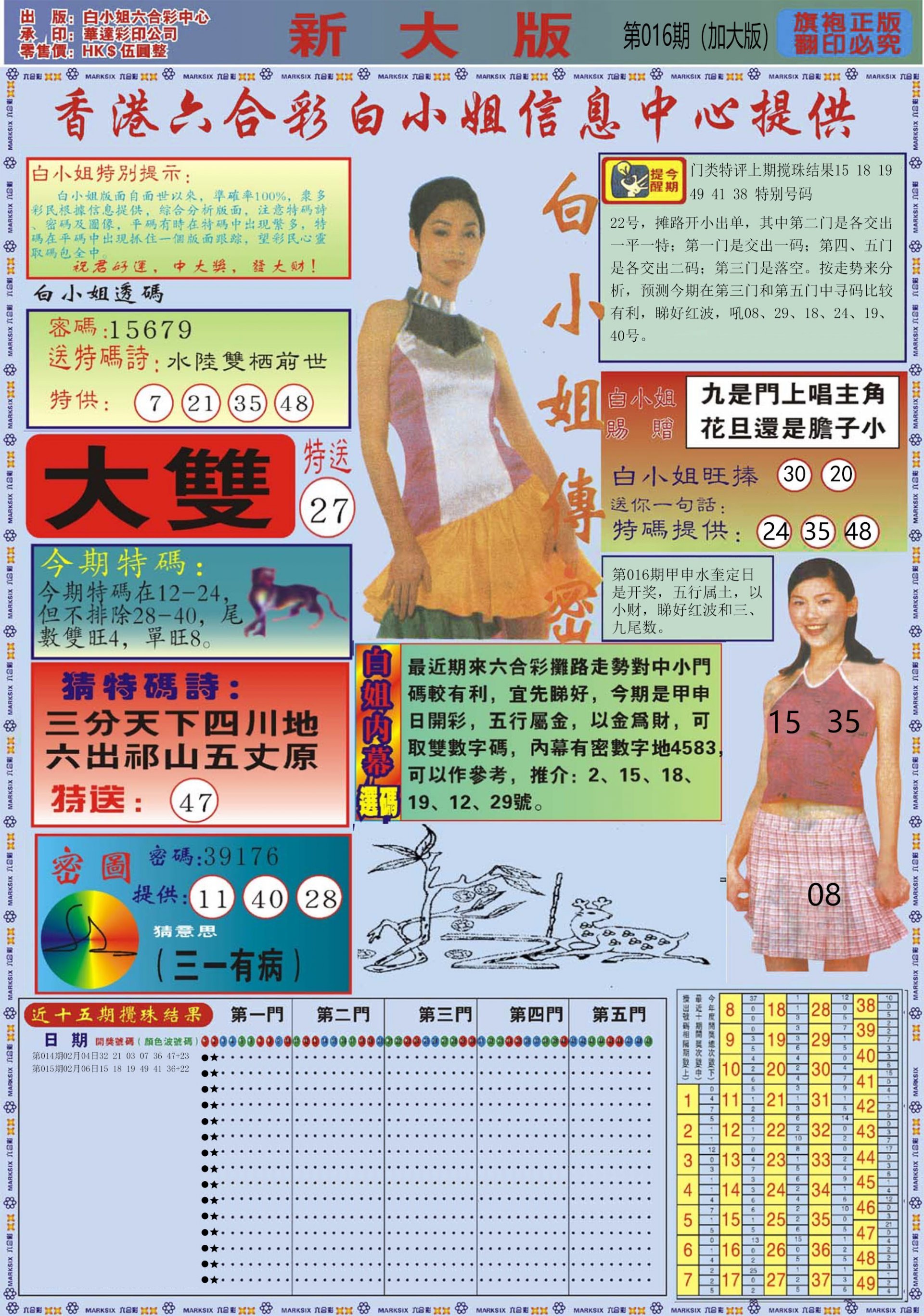 六合彩心水图库19|白小姐祺袍A加大版 六合彩心水图库19|白小姐祺袍A加大版