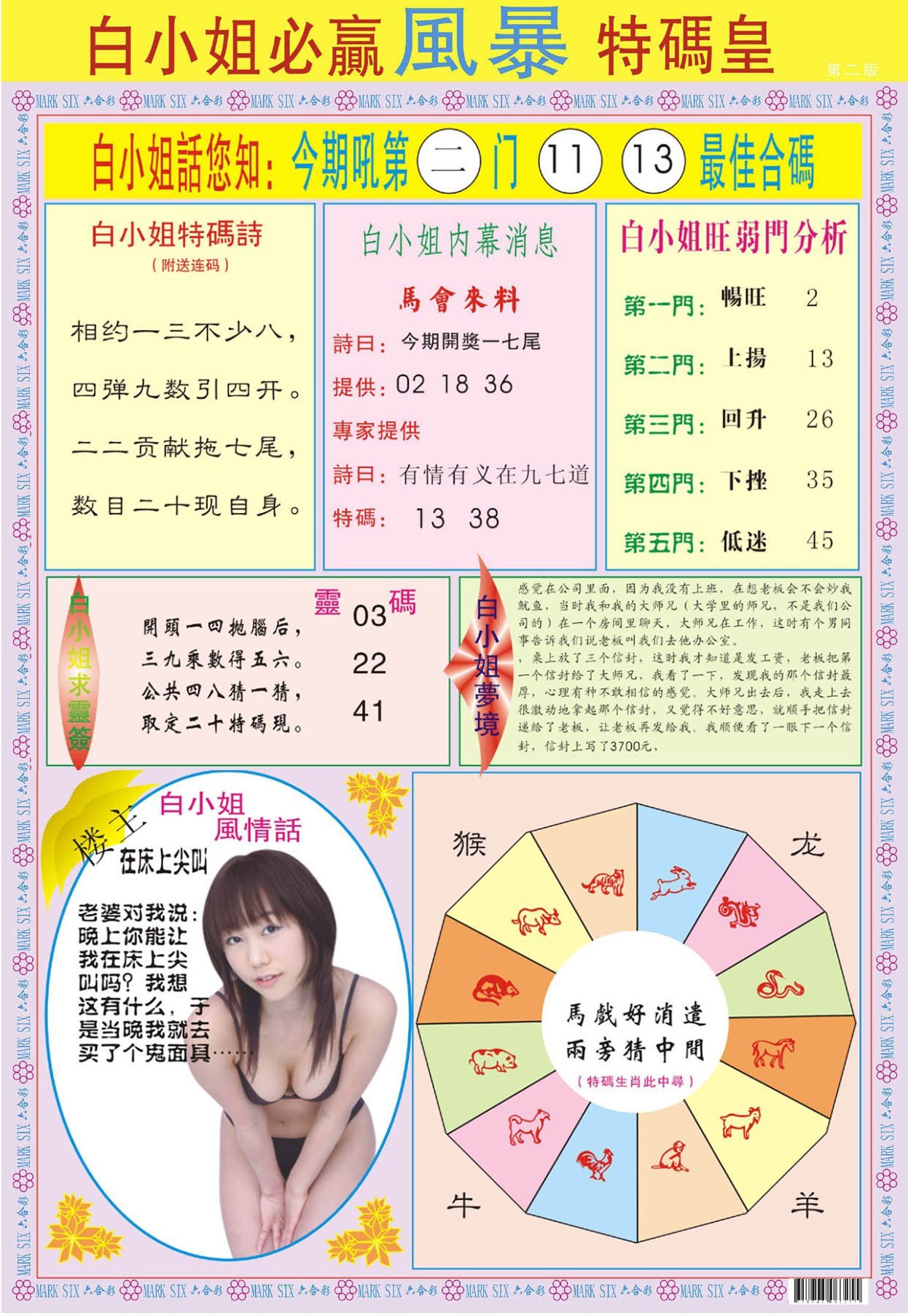 六合彩心水图库5|白小姐必赢B 六合彩心水图库5|白小姐必赢B