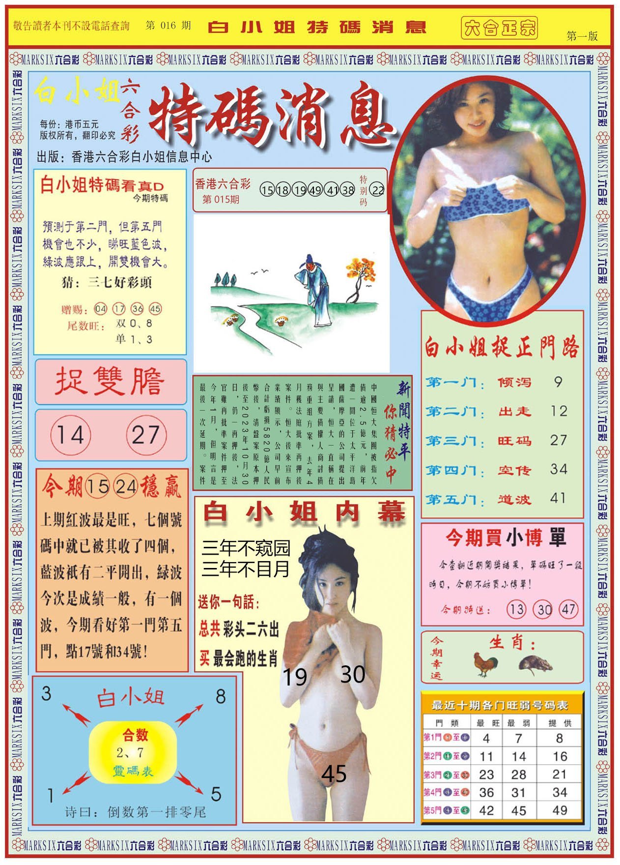 六合彩心水图库26|白小姐特码消息A 六合彩心水图库26|白小姐特码消息A