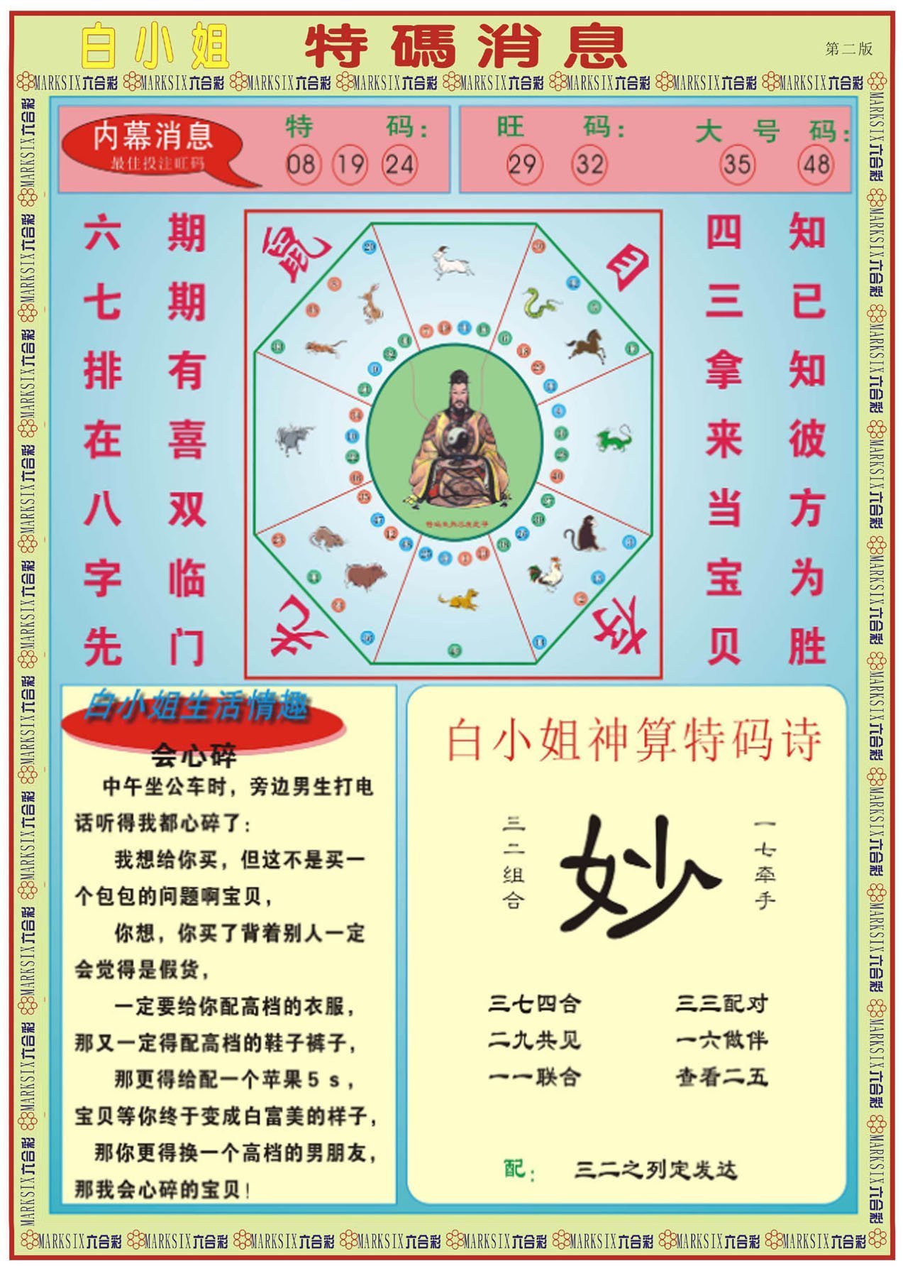 六合彩心水图库27|白小姐特码消息B 六合彩心水图库27|白小姐特码消息B