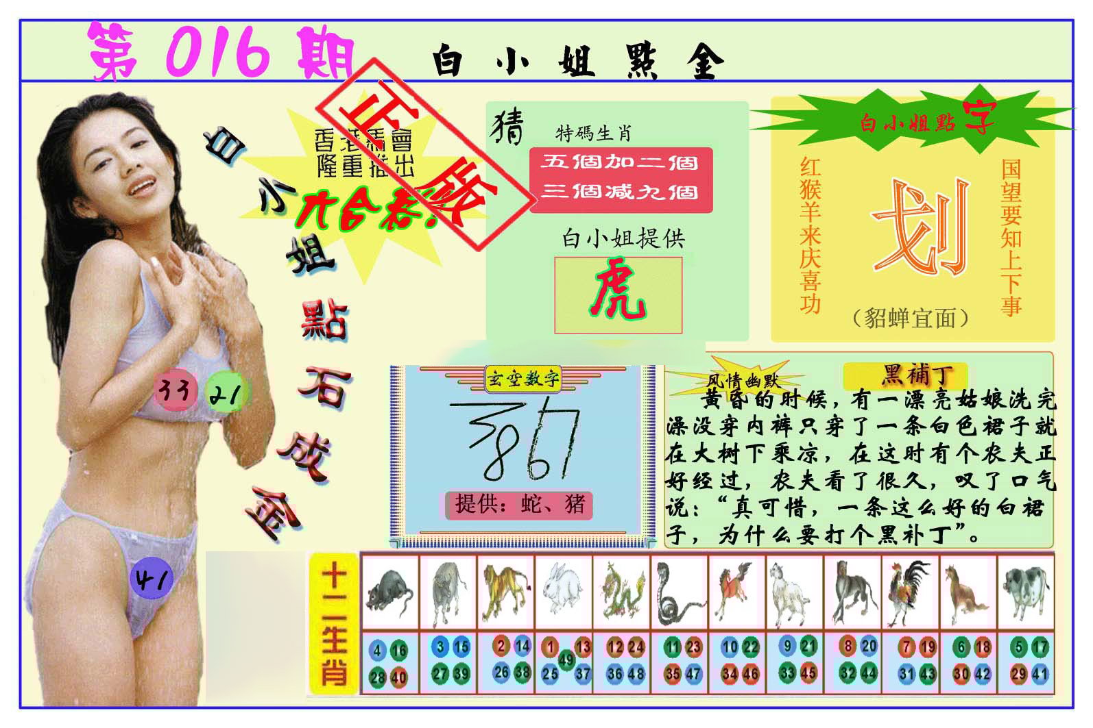 六合彩心水图库8|白小姐点金 六合彩心水图库8|白小姐点金