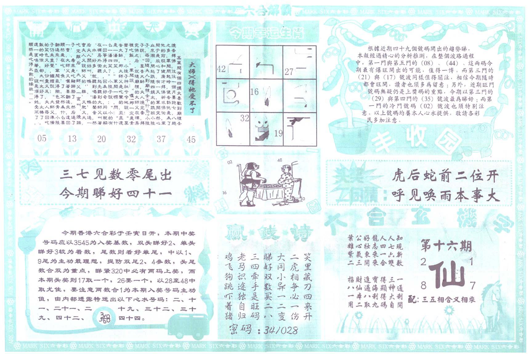 六合彩心水图库29|白小姐特新刊A 六合彩心水图库29|白小姐特新刊A