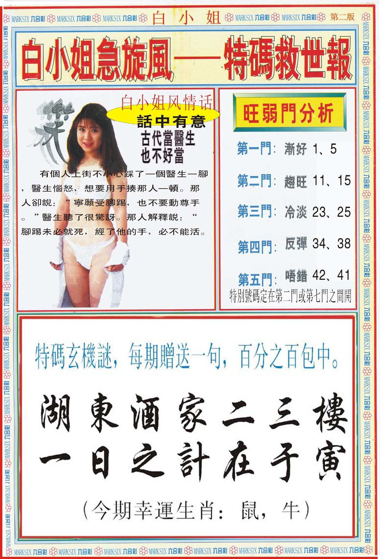 六合彩心水图库30|白小姐特新刊B 六合彩心水图库30|白小姐特新刊B