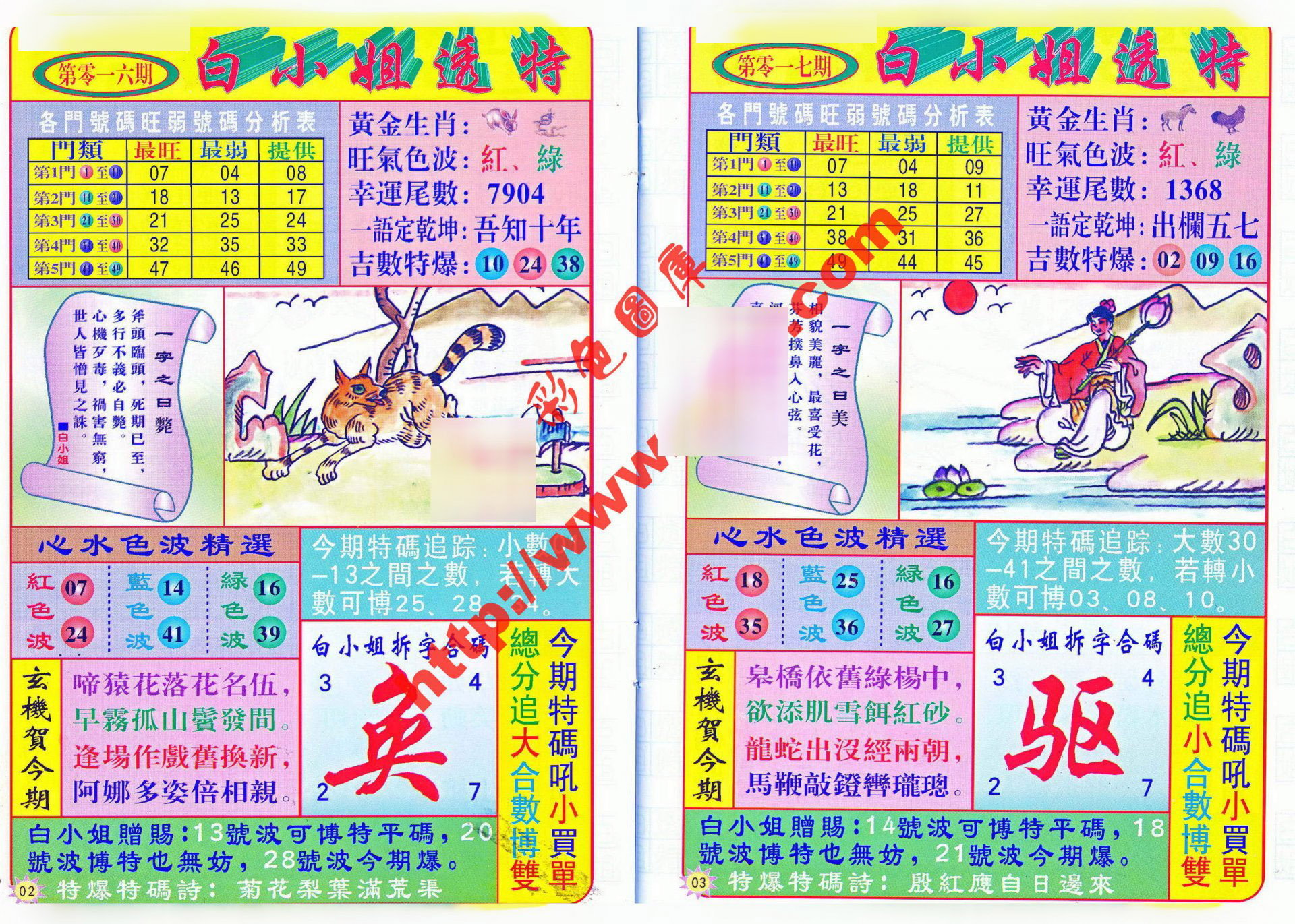 六合彩心水图库28|白小姐透特 六合彩心水图库28|白小姐透特