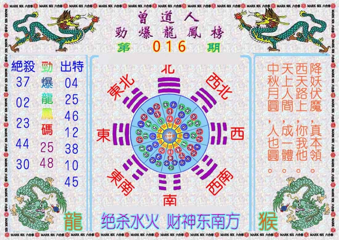 六合彩心水图库9|曾道人劲爆龙凤榜 六合彩心水图库9|曾道人劲爆龙凤榜