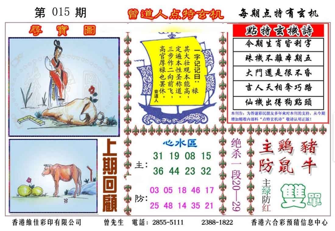 六合彩心水图库5|曾道人点特玄机 六合彩心水图库5|曾道人点特玄机