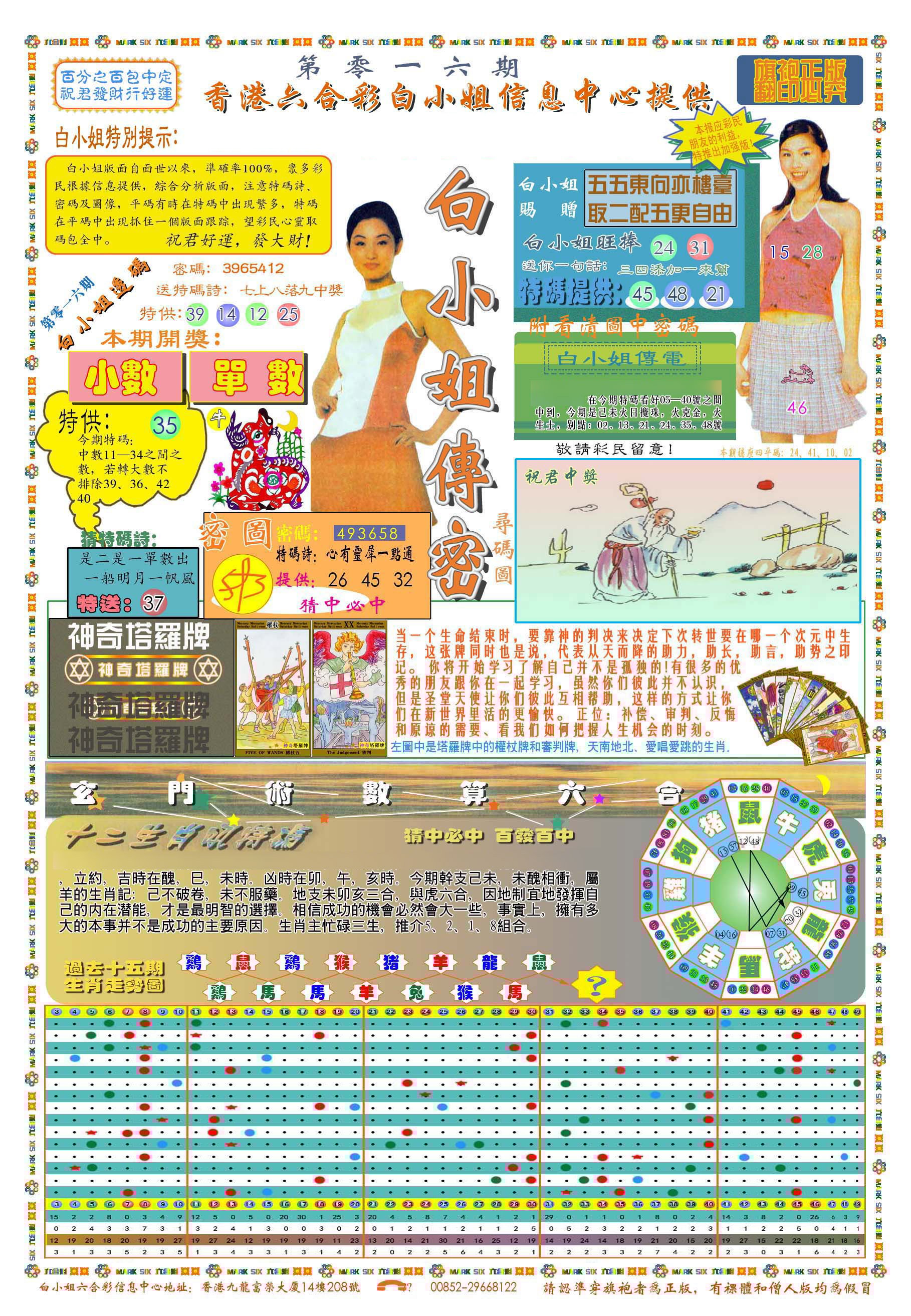六合彩心水图库1|(新版)白小姐祺袍A 六合彩心水图库1|(新版)白小姐祺袍A