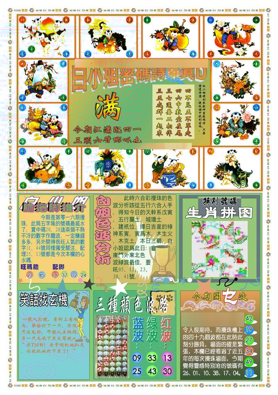 六合彩心水图库2|(新版)白小姐祺袍B 六合彩心水图库2|(新版)白小姐祺袍B