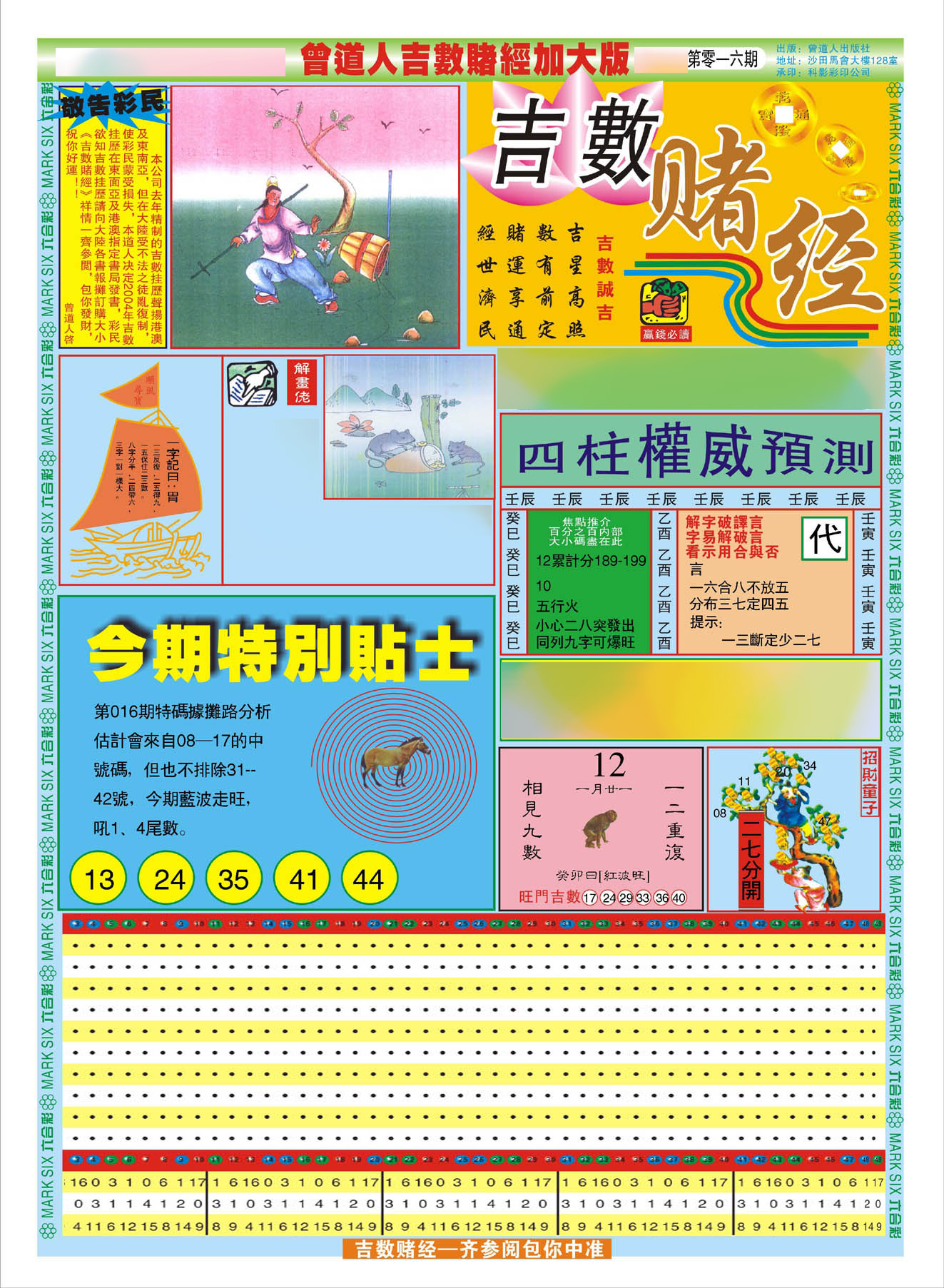 六合彩心水图库10|曾道人吉数赌经A加大版 六合彩心水图库10|曾道人吉数赌经A加大版