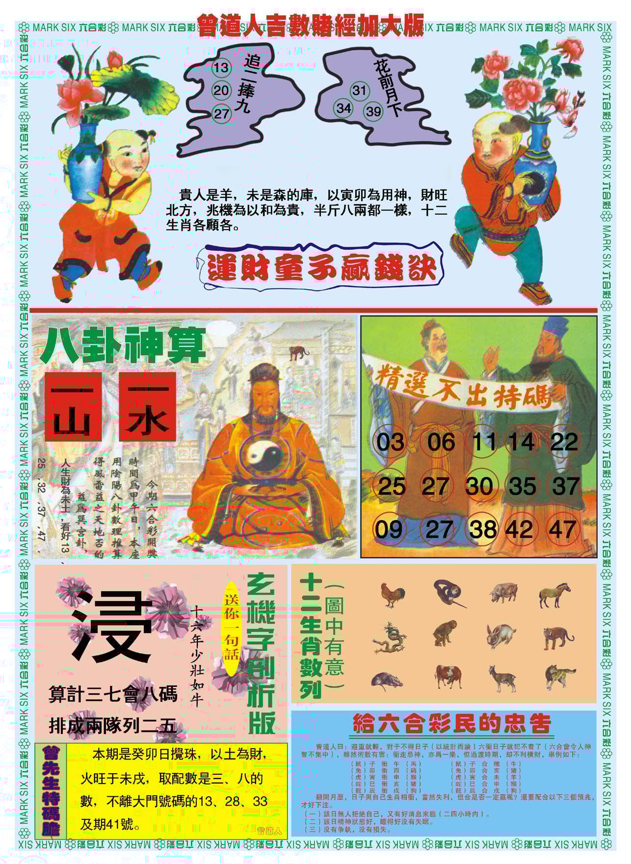六合彩心水图库11|曾道人吉数赌经B加大版 六合彩心水图库11|曾道人吉数赌经B加大版