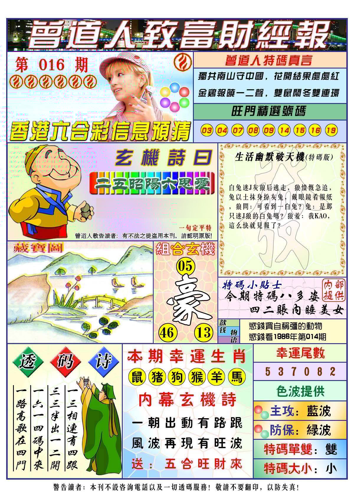 六合彩心水图库31|曾道人致福财经 六合彩心水图库31|曾道人致福财经