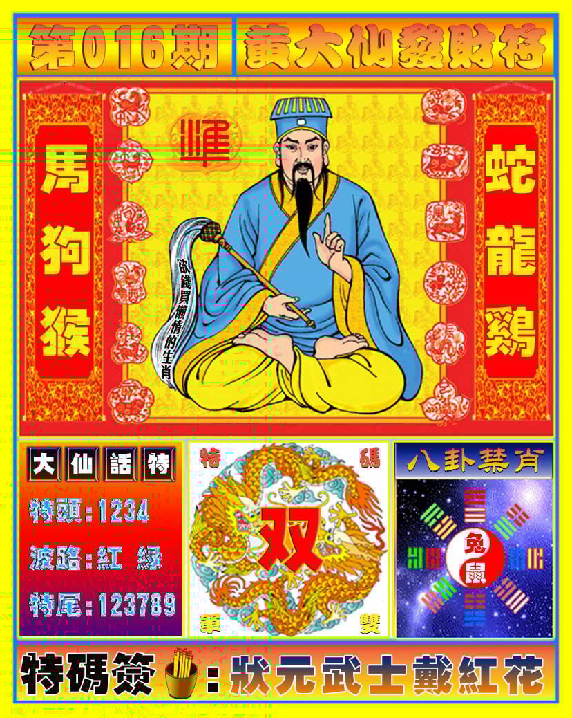 六合彩心水图库1|黄大仙发财符 六合彩心水图库1|黄大仙发财符